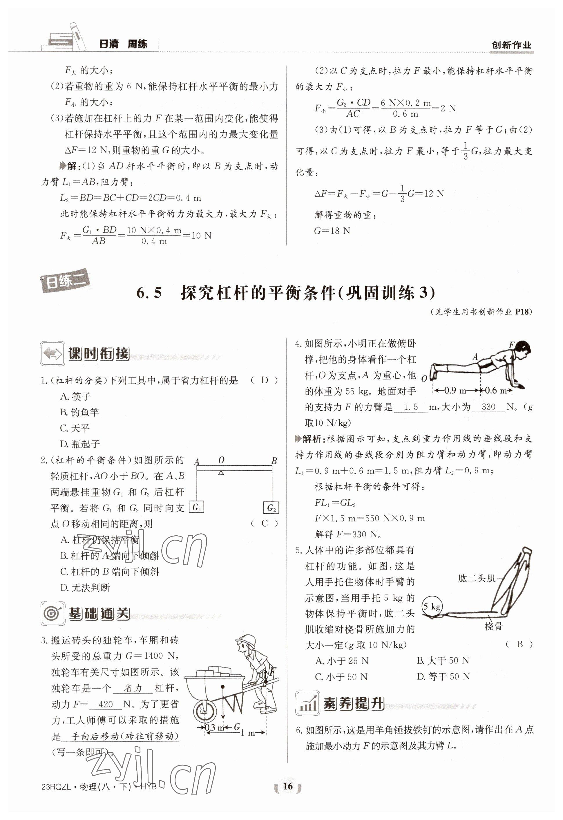 2023年日清周練八年級物理下冊滬粵版 參考答案第16頁