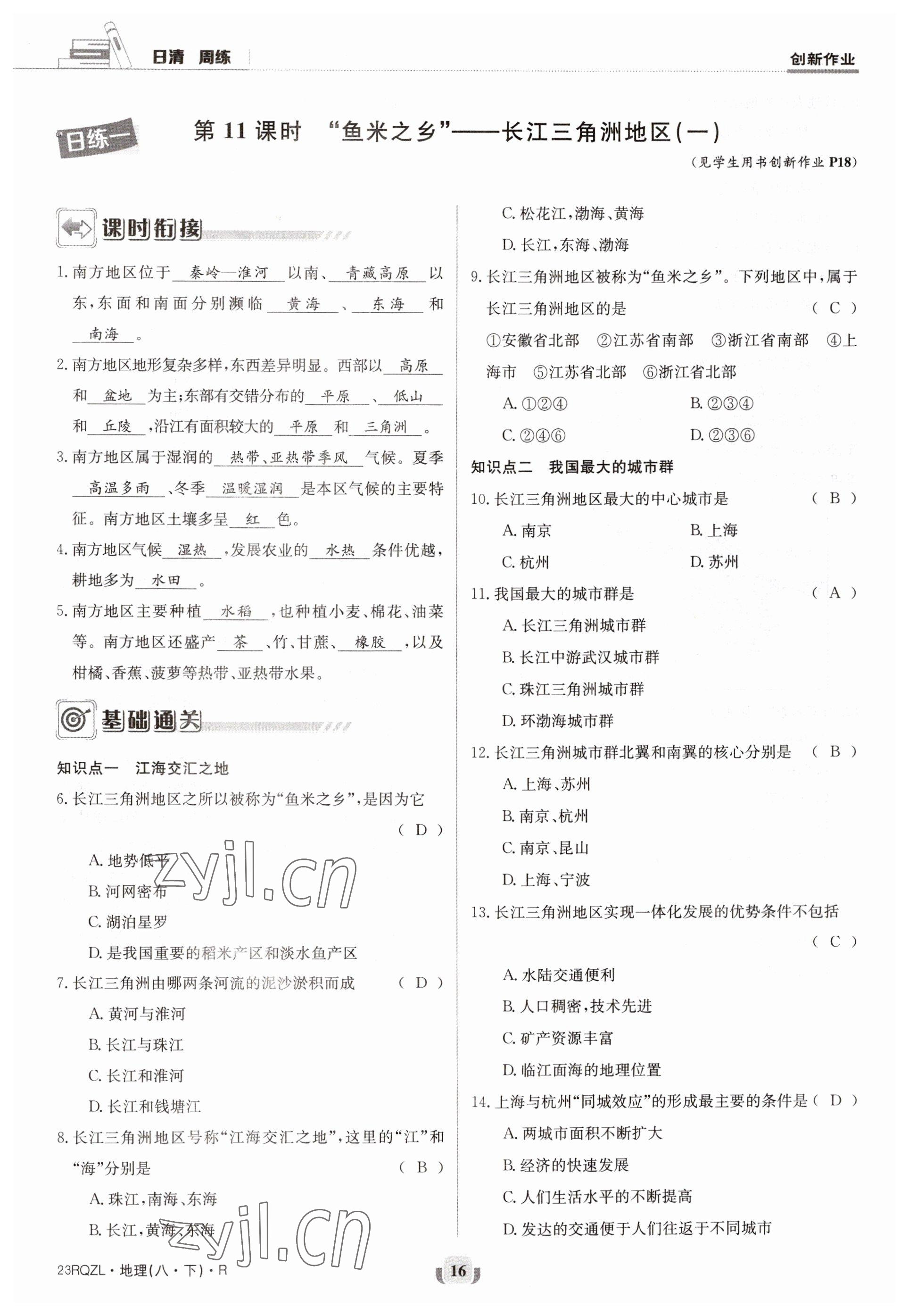 2023年日清周練八年級地理下冊人教版 參考答案第16頁