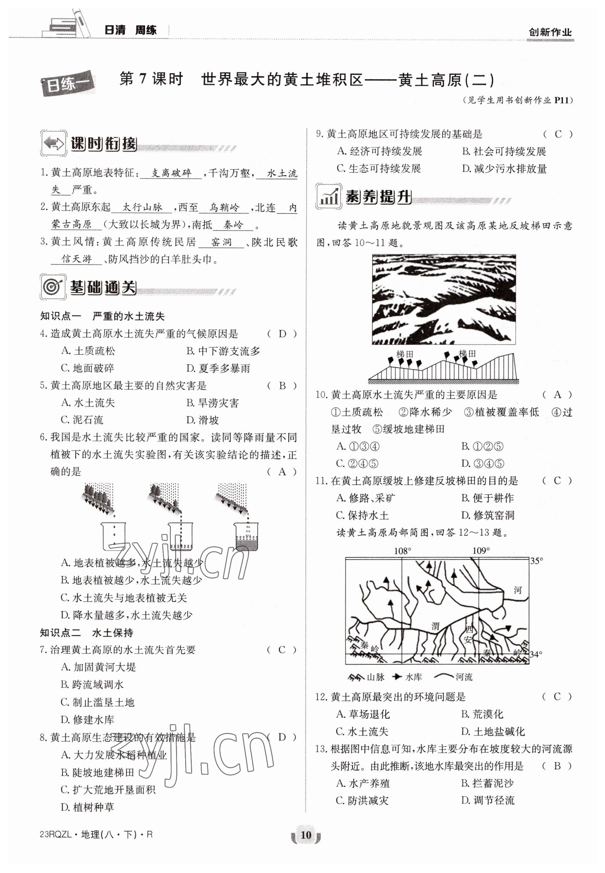 2023年日清周練八年級(jí)地理下冊(cè)人教版 參考答案第10頁(yè)