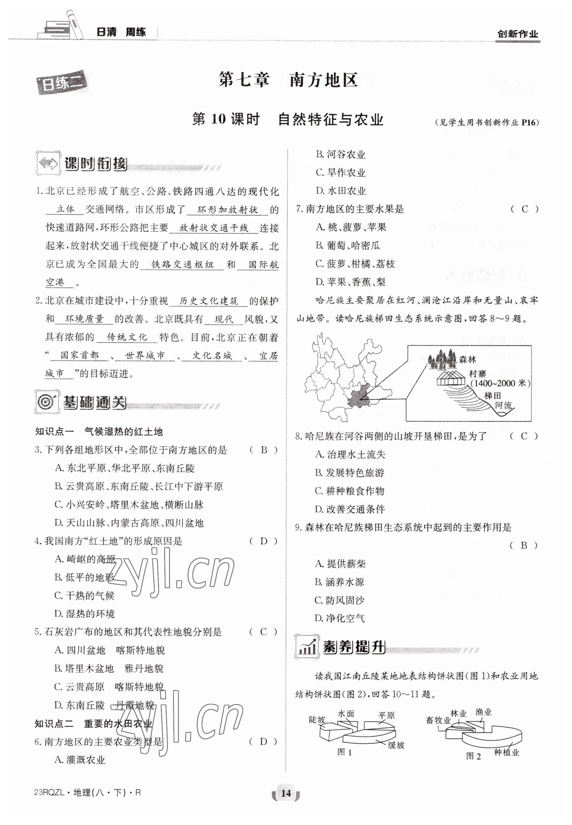 2023年日清周練八年級地理下冊人教版 參考答案第14頁