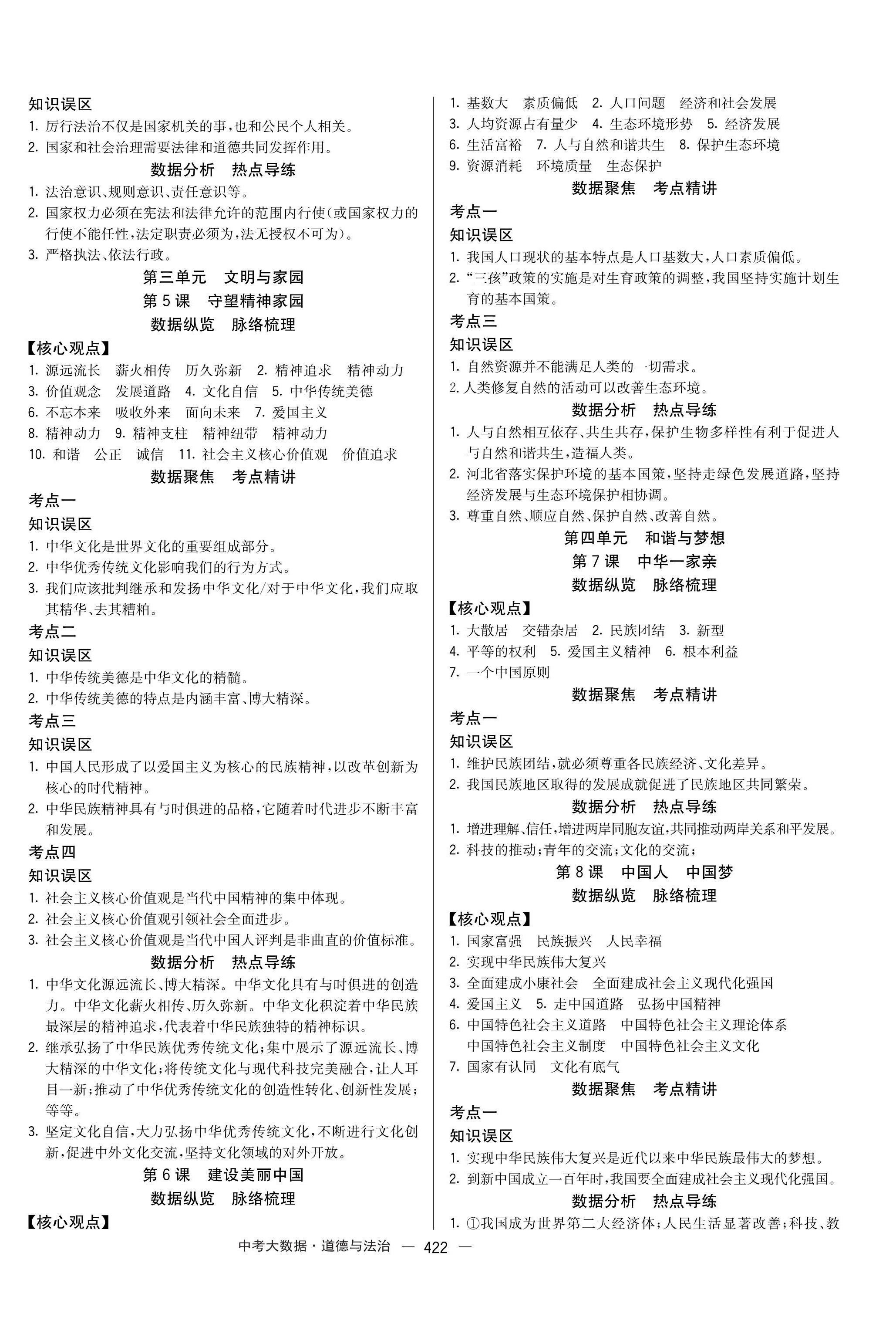 2023年中考大数据道德与法治中考河北专版 第2页