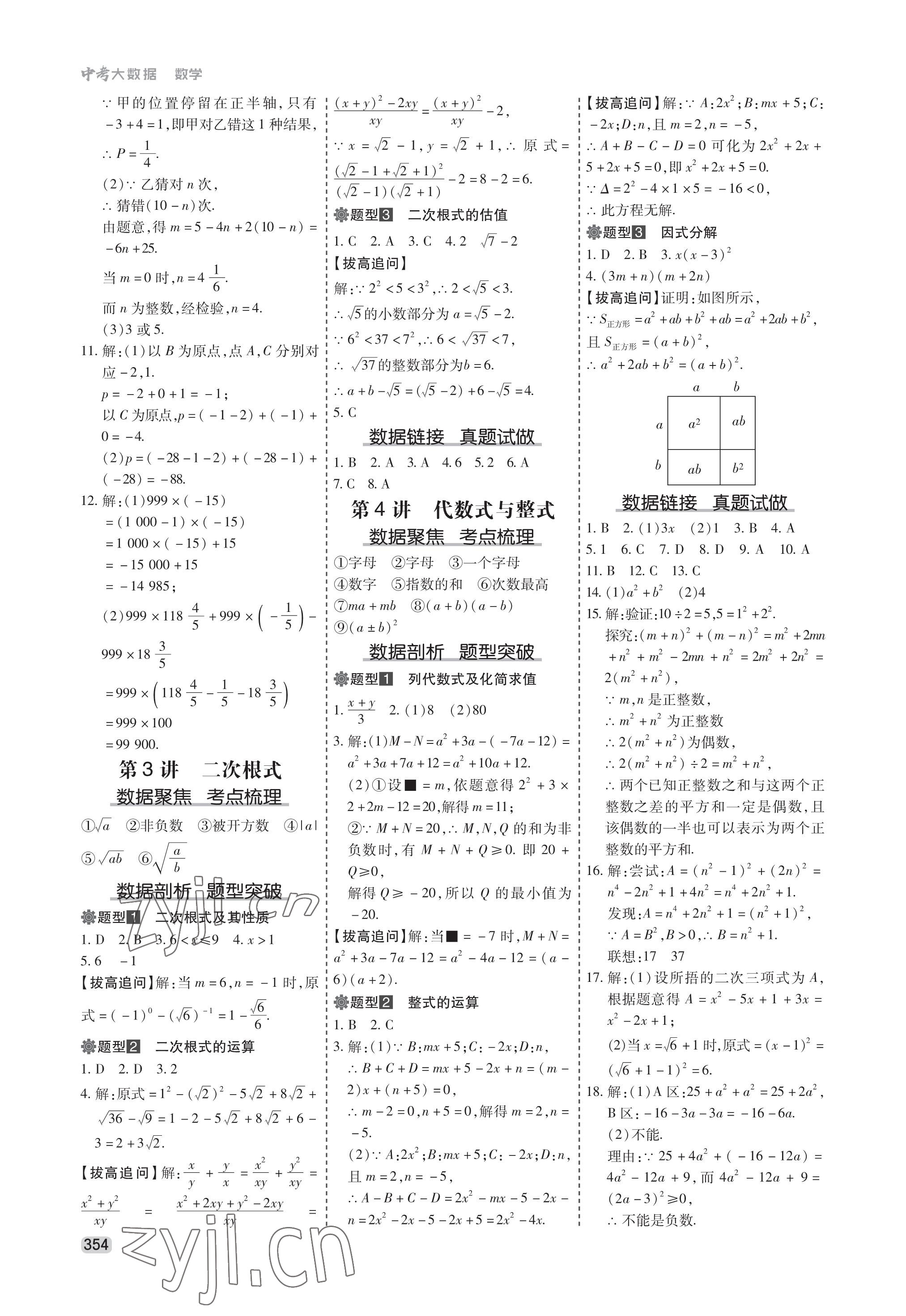 2023年中考大数据数学河北专版 参考答案第2页
