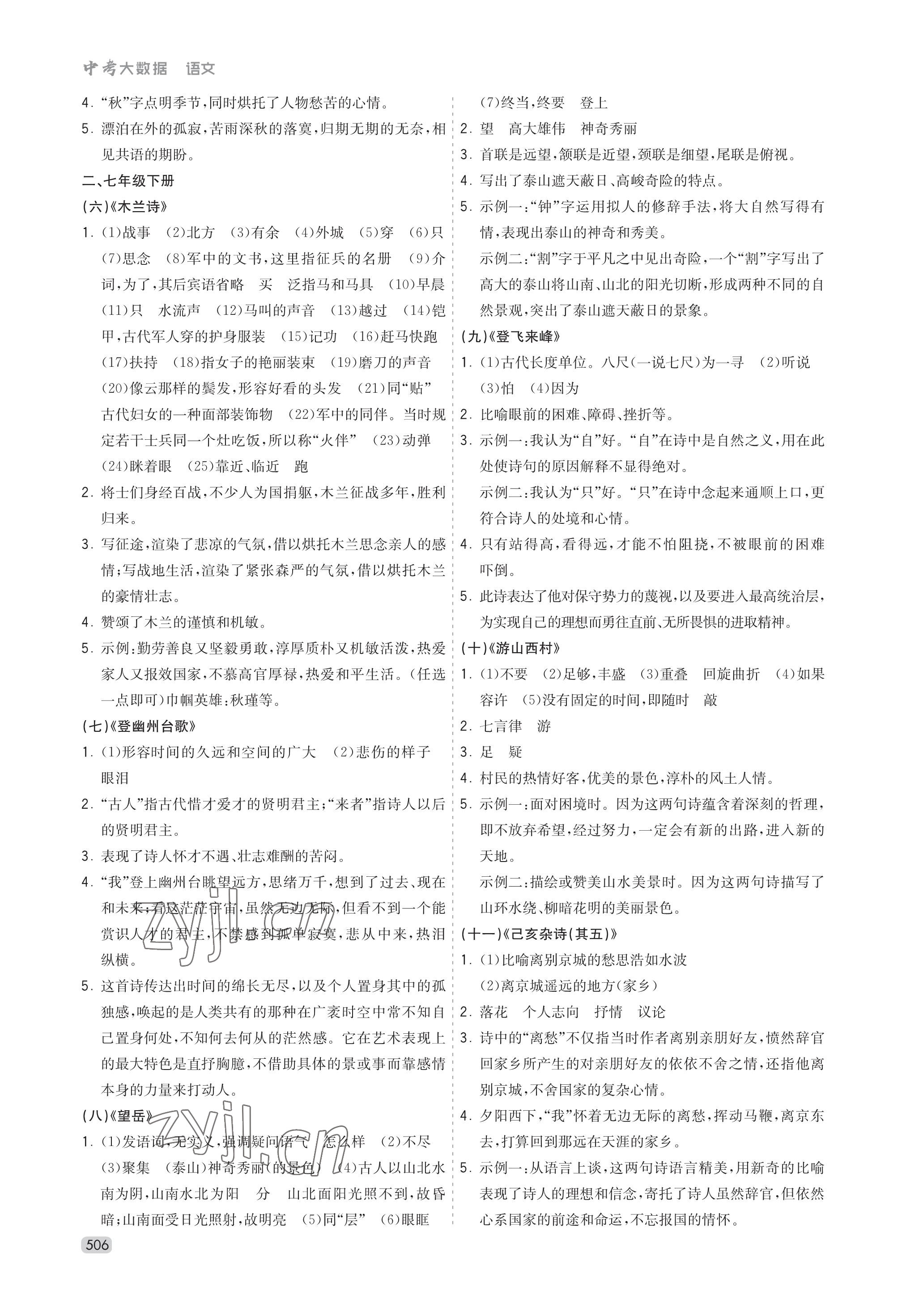 2023年中考大数据语文中考河北专版 参考答案第2页