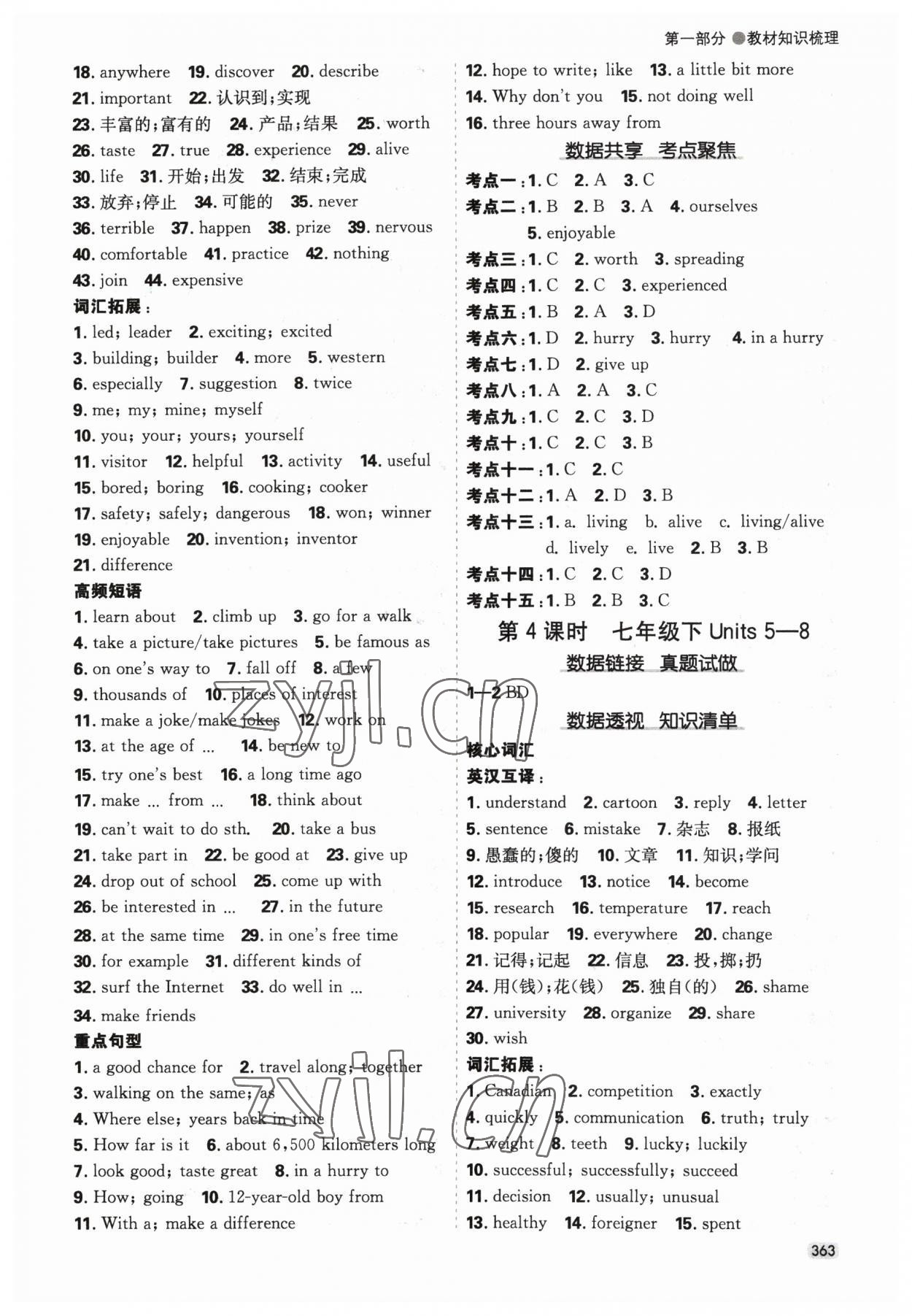2023年中考大数据英语冀教版河北专版&nbsp;第3页