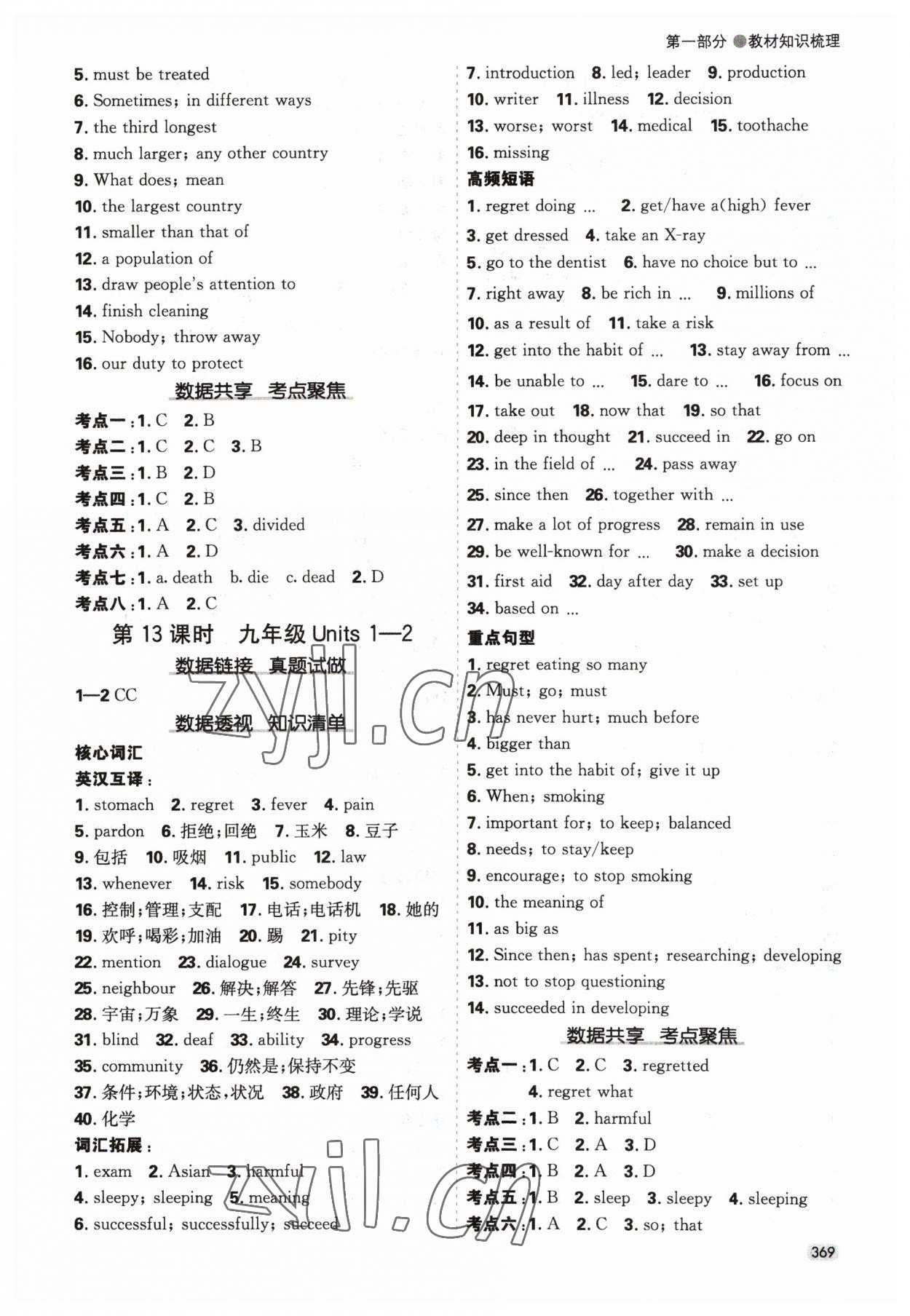 2023年中考大数据英语冀教版河北专版&nbsp;第9页