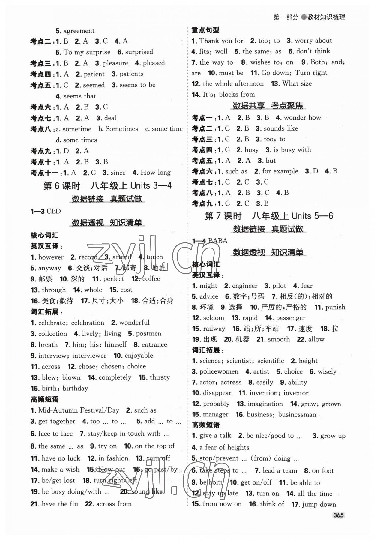 2023年中考大数据英语冀教版河北专版&nbsp;第5页