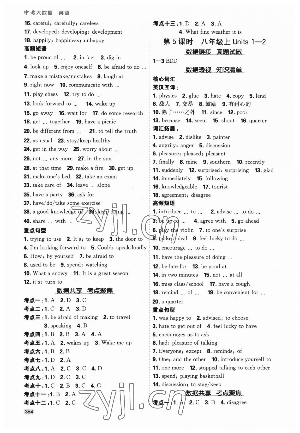 2023年中考大数据英语冀教版河北专版&nbsp;第4页