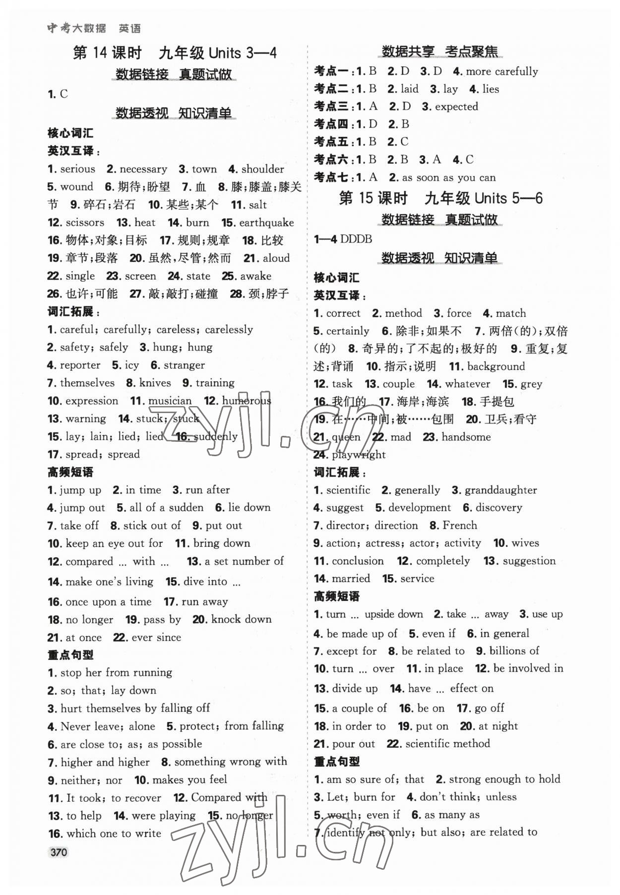 2023年中考大数据英语冀教版河北专版&nbsp;第10页