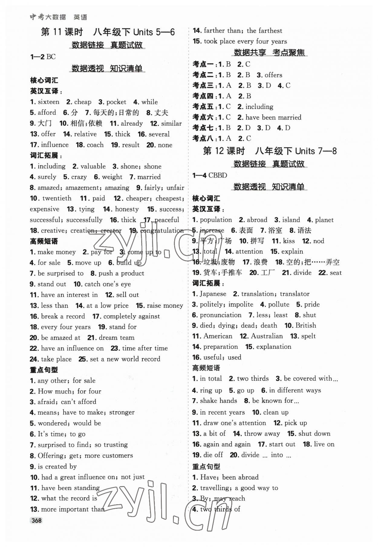 2023年中考大数据英语冀教版河北专版&nbsp;第8页