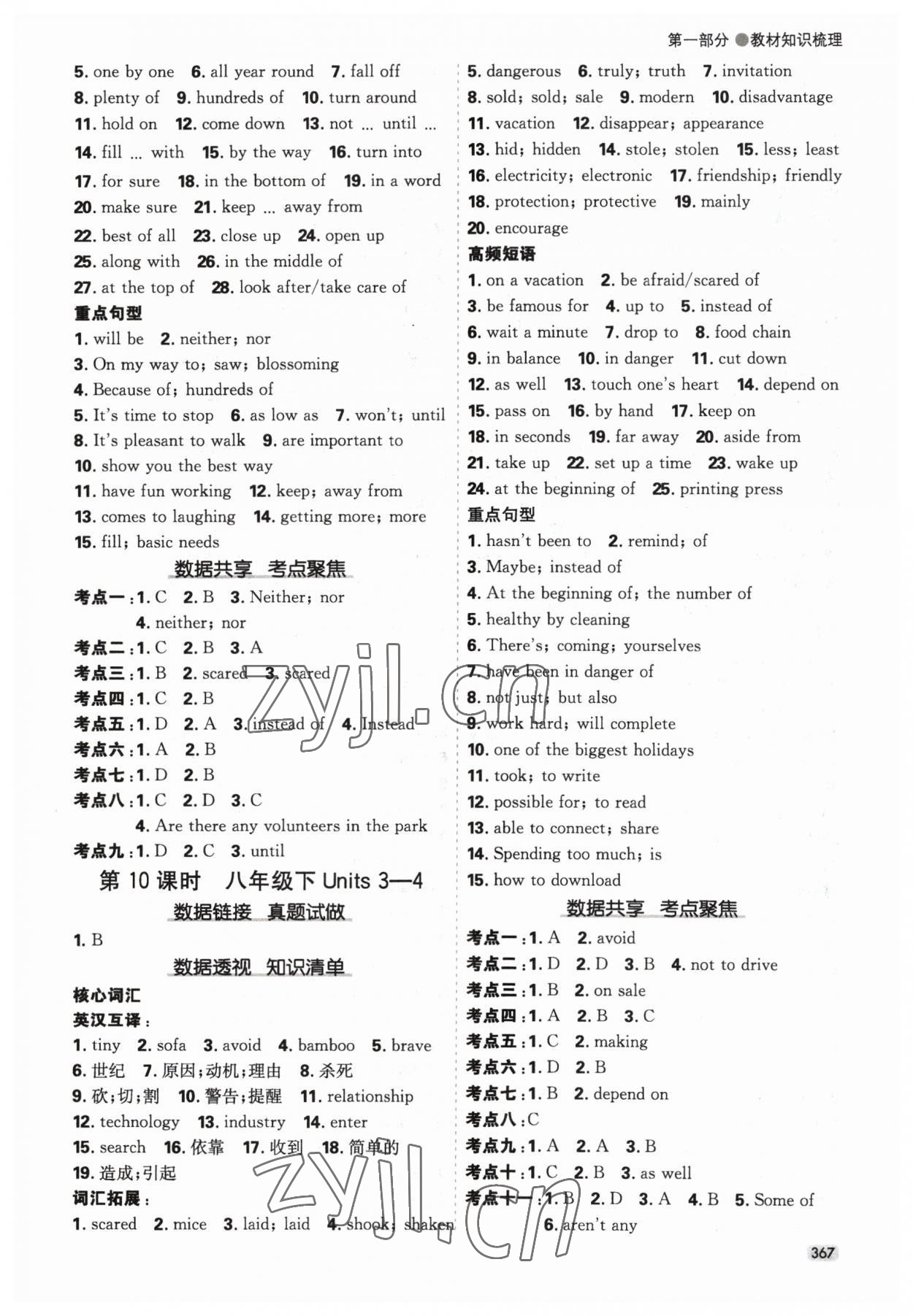 2023年中考大数据英语冀教版河北专版&nbsp;第7页