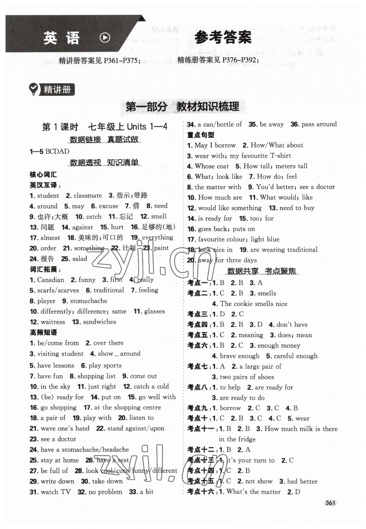 2023年中考大數據英語冀教版河北專版 第1頁