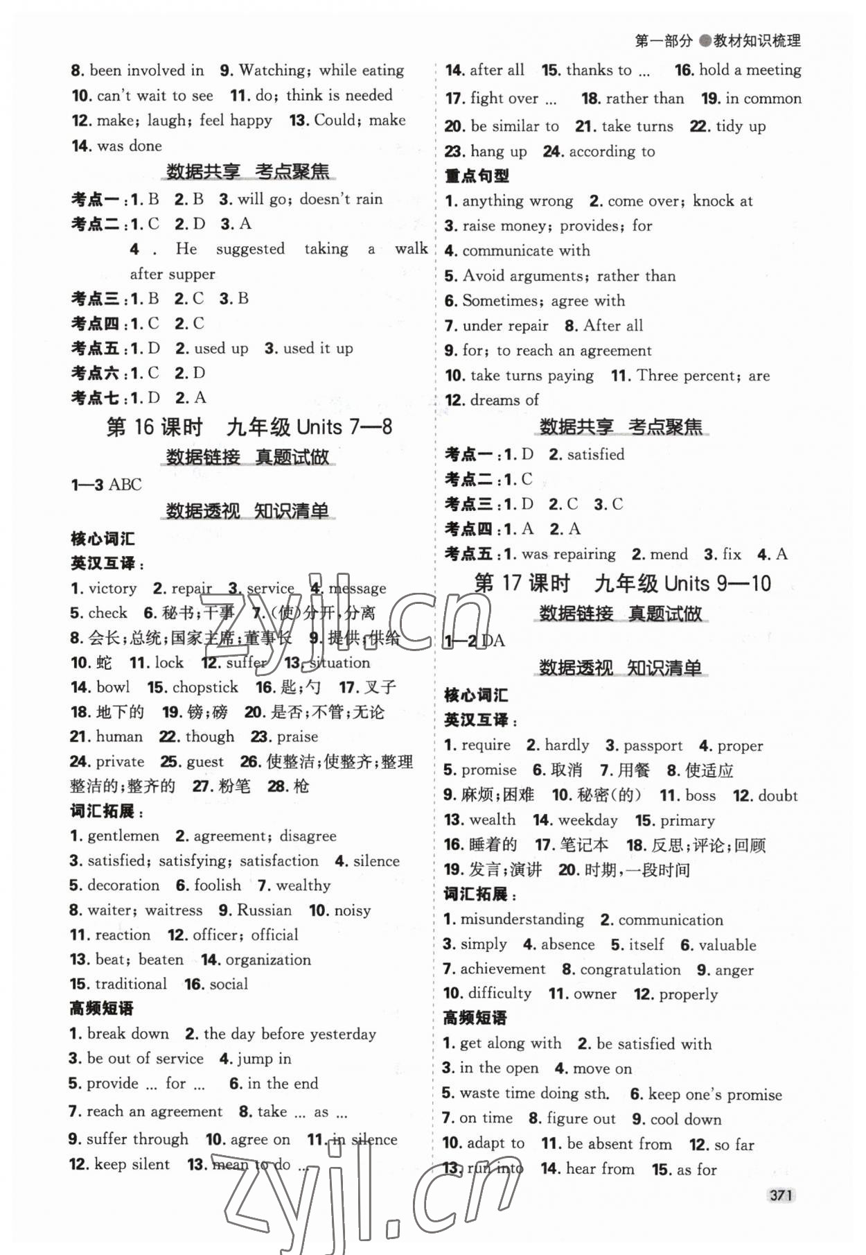 2023年中考大数据英语冀教版河北专版&nbsp;第11页