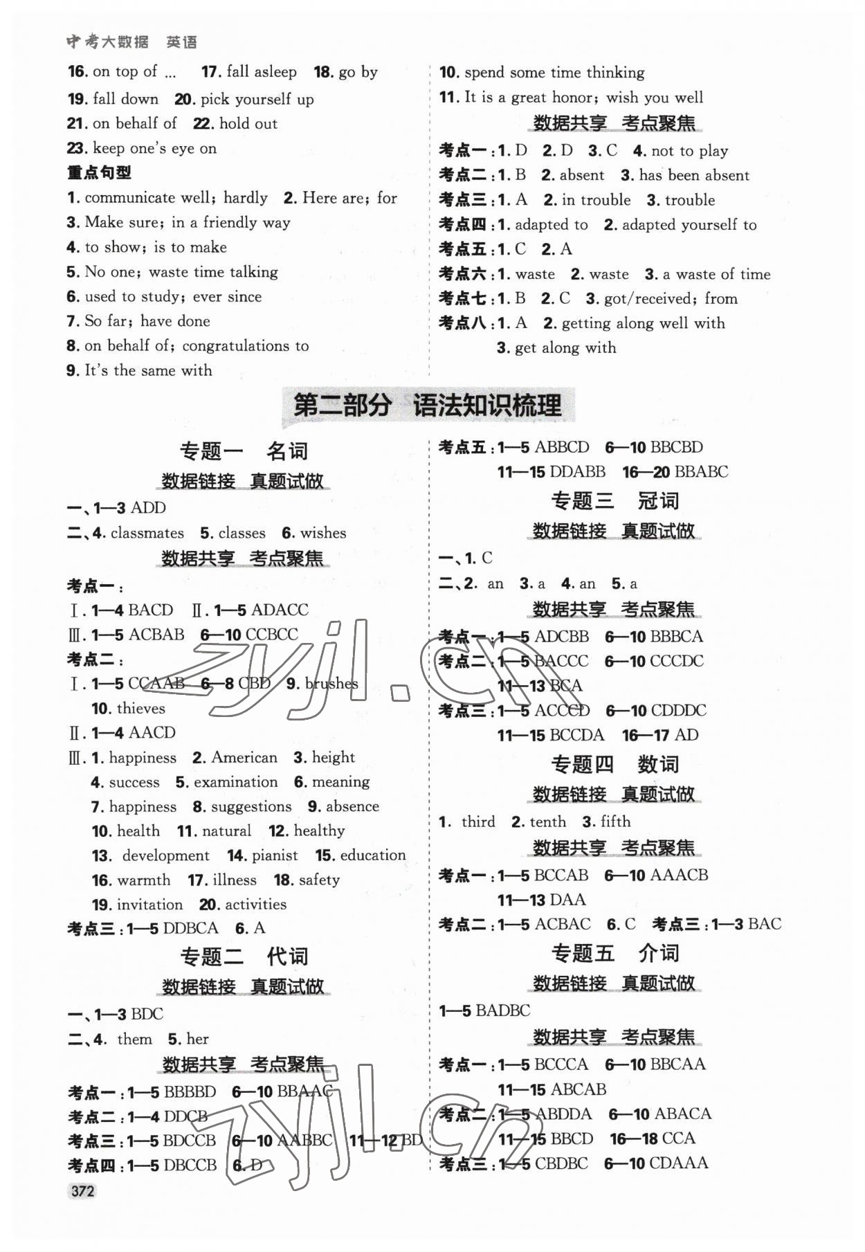 2023年中考大数据英语冀教版河北专版&nbsp;第12页