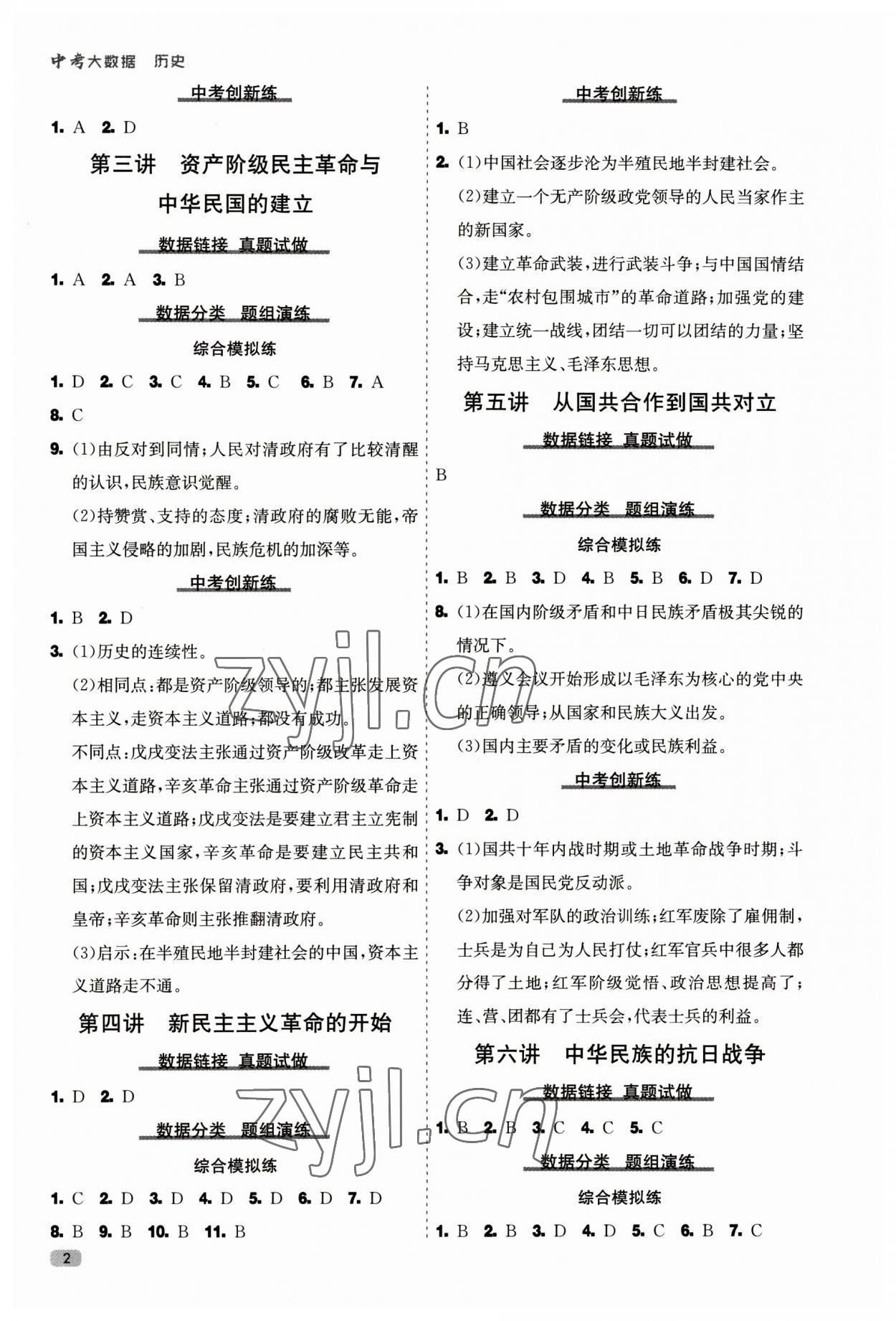 2023年中考大数据历史中考河北专版 第2页