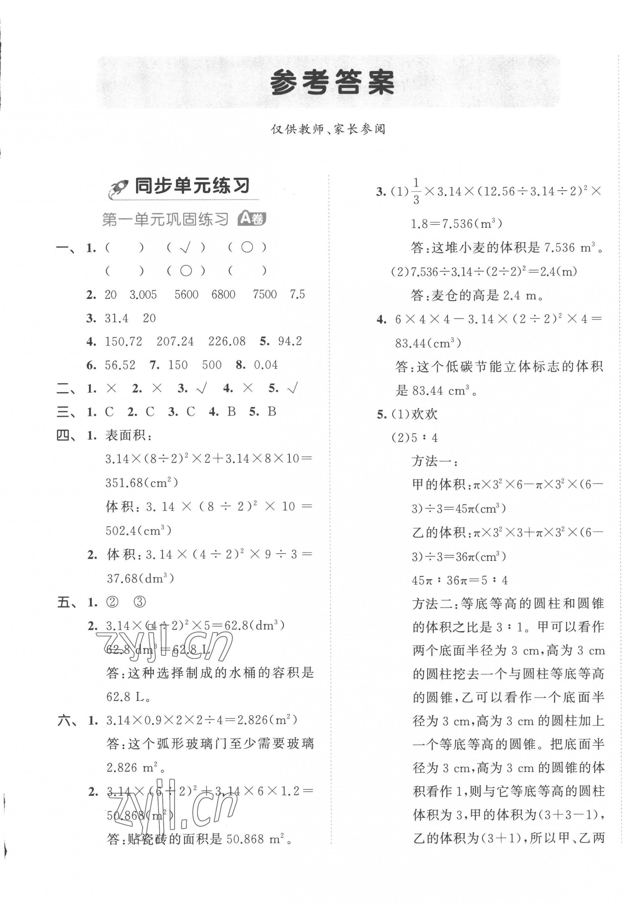 2023年53全優(yōu)卷六年級(jí)數(shù)學(xué)下冊(cè)北師大版 第1頁(yè)