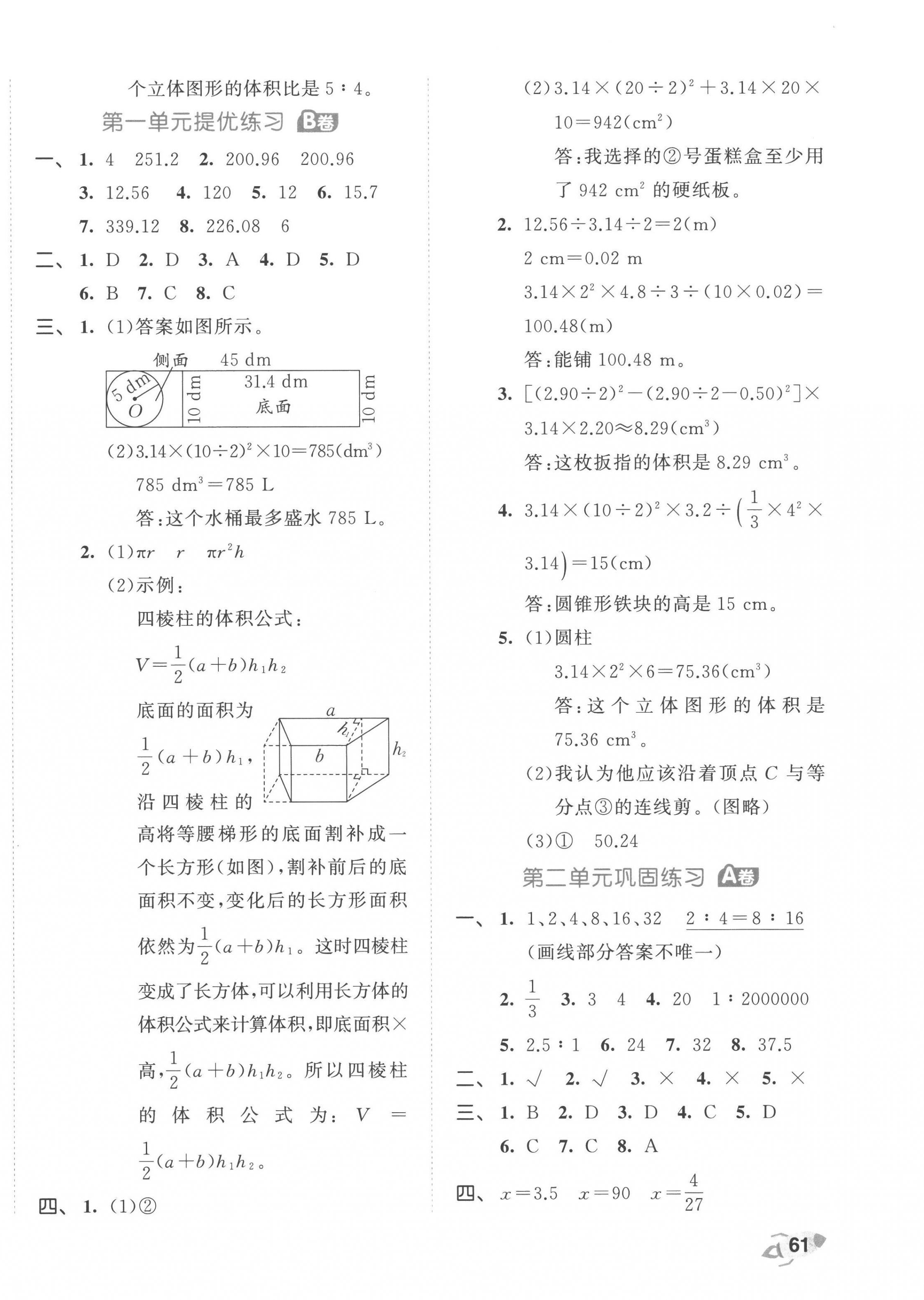 2023年53全優(yōu)卷六年級數(shù)學下冊北師大版 第2頁