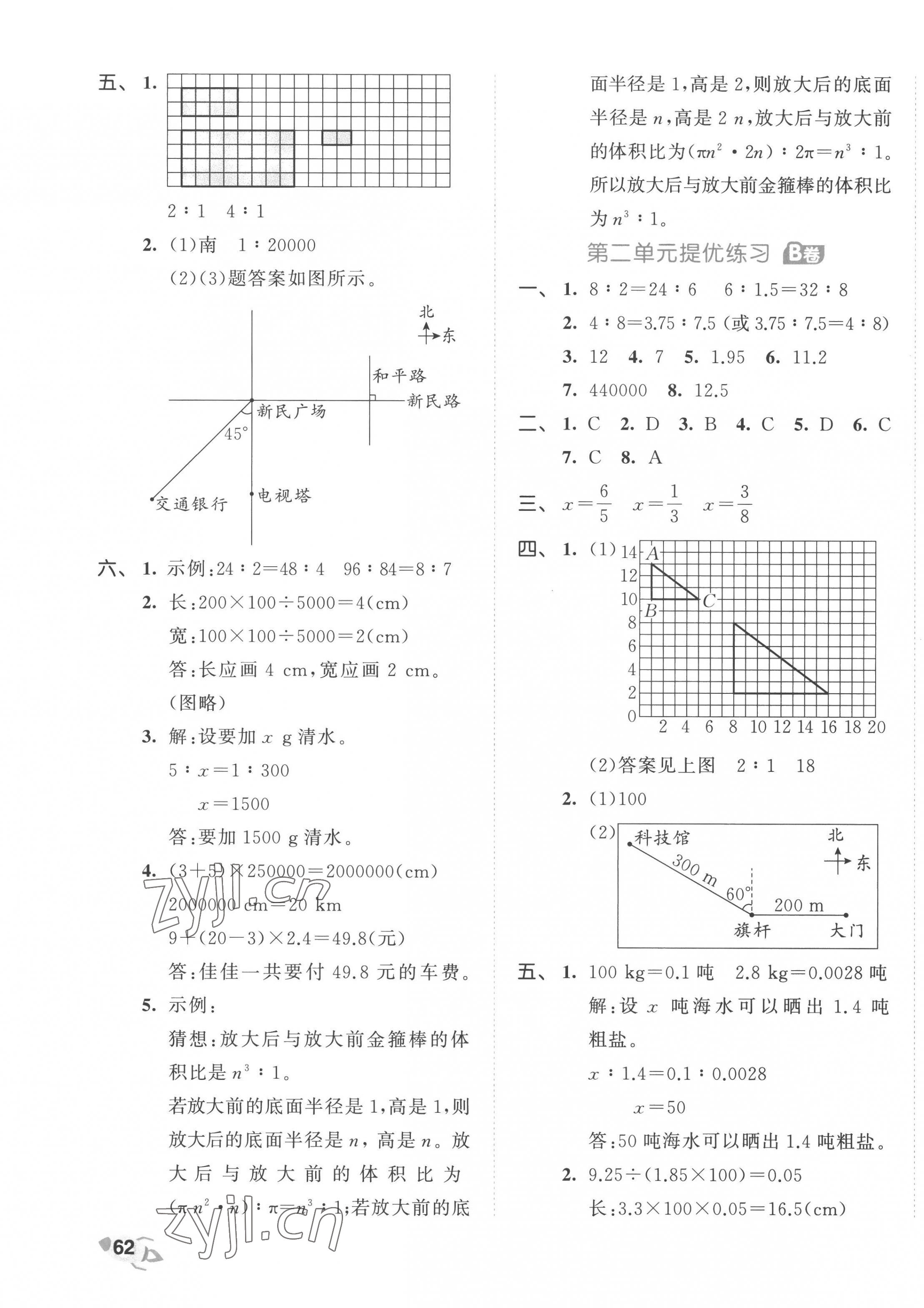 2023年53全優(yōu)卷六年級(jí)數(shù)學(xué)下冊(cè)北師大版 第3頁