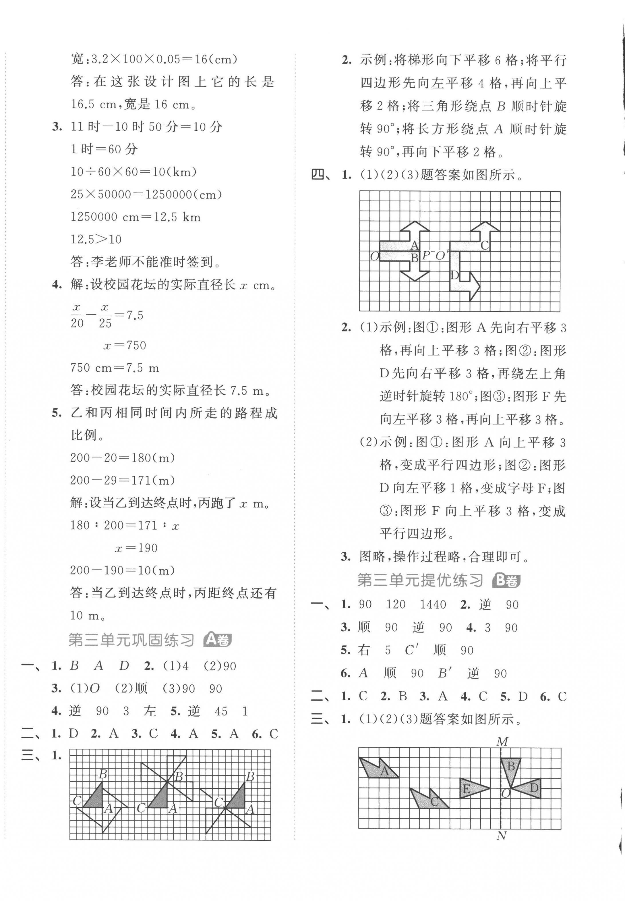 2023年53全優(yōu)卷六年級(jí)數(shù)學(xué)下冊(cè)北師大版 第4頁(yè)