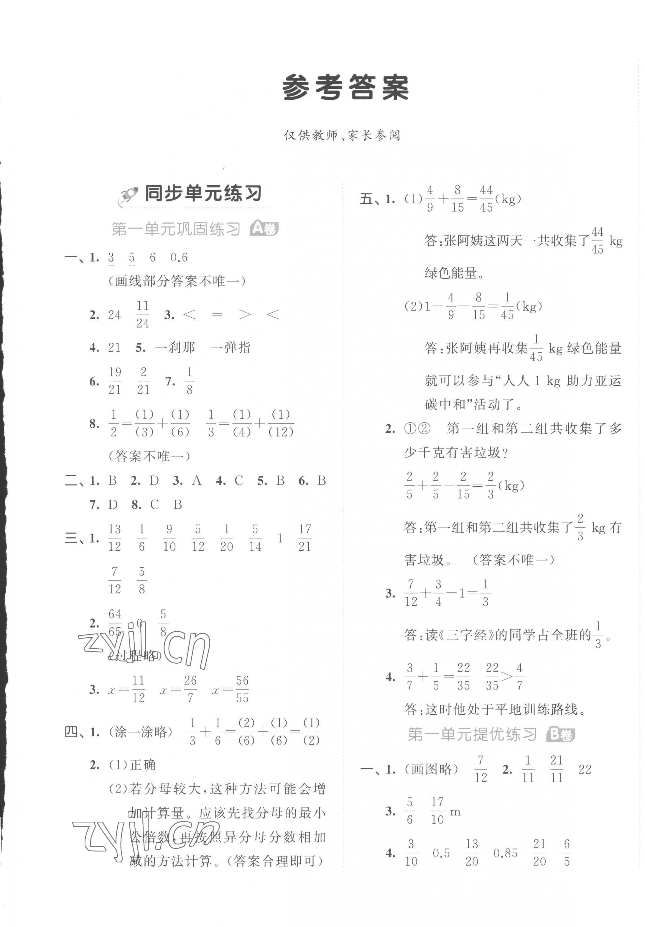 2023年53全優(yōu)卷五年級(jí)數(shù)學(xué)下冊(cè)北師大版 第1頁(yè)