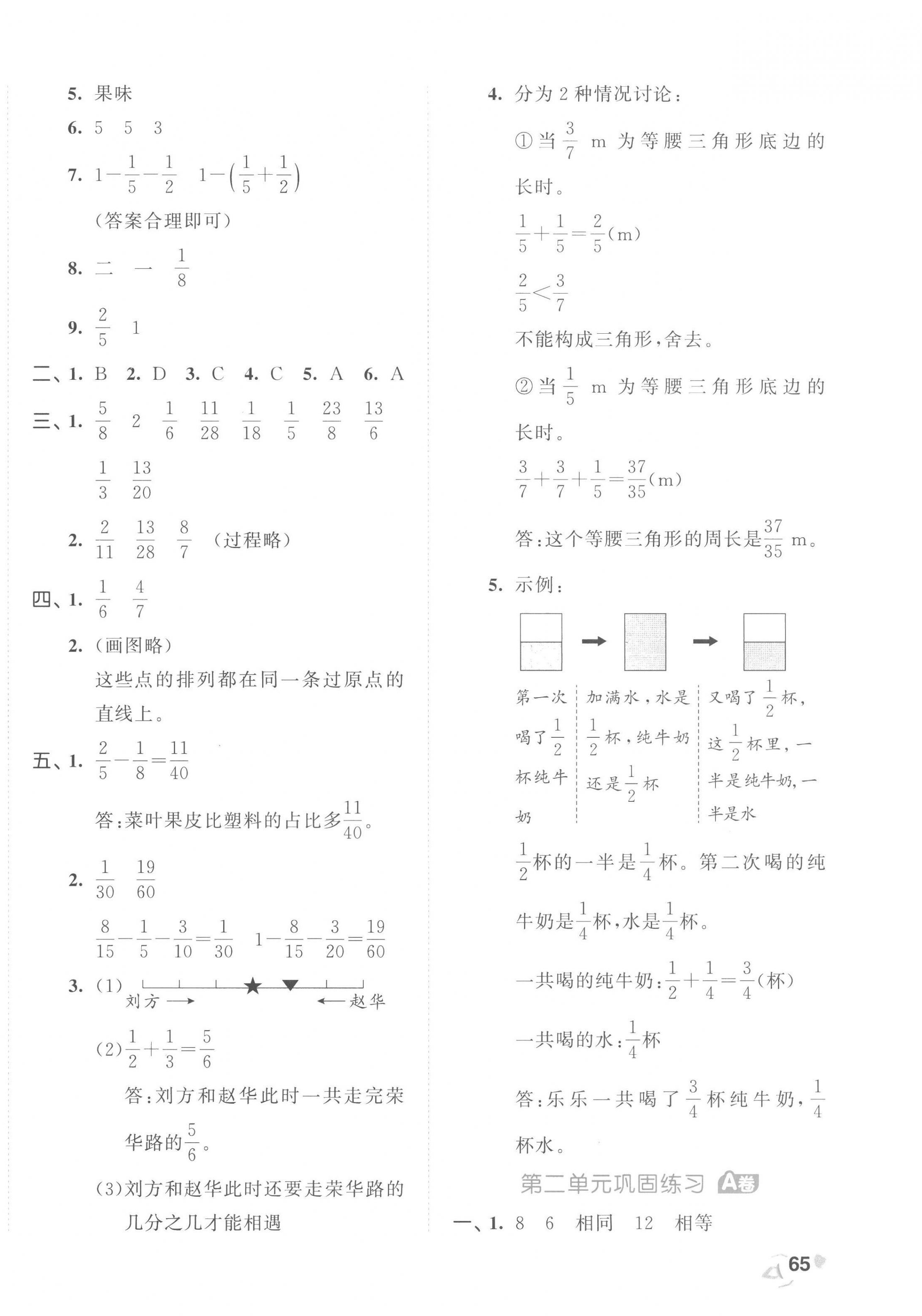 2023年53全優(yōu)卷五年級數(shù)學(xué)下冊北師大版 第2頁