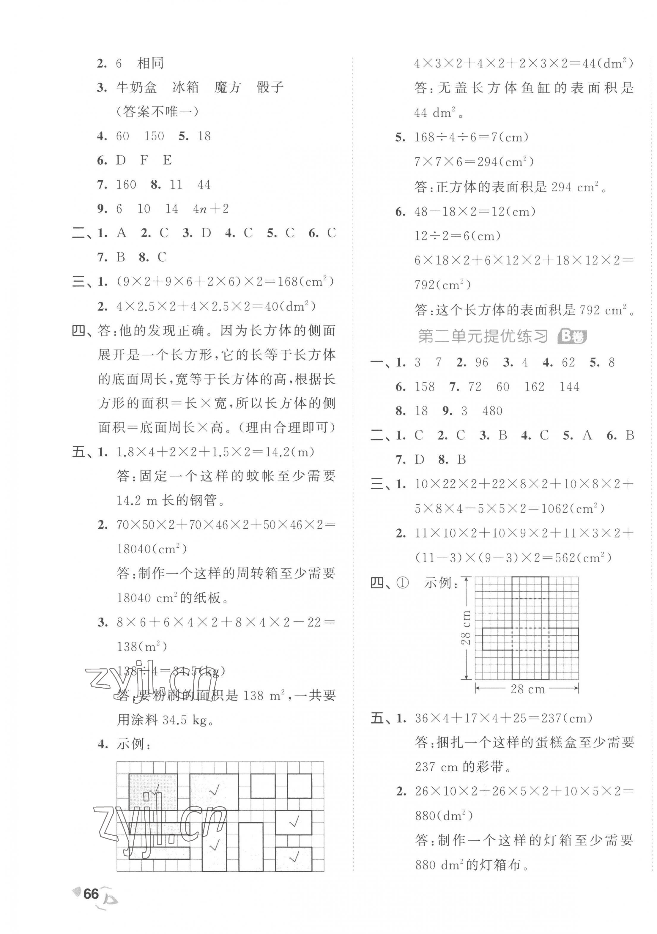 2023年53全優(yōu)卷五年級數(shù)學下冊北師大版 第3頁