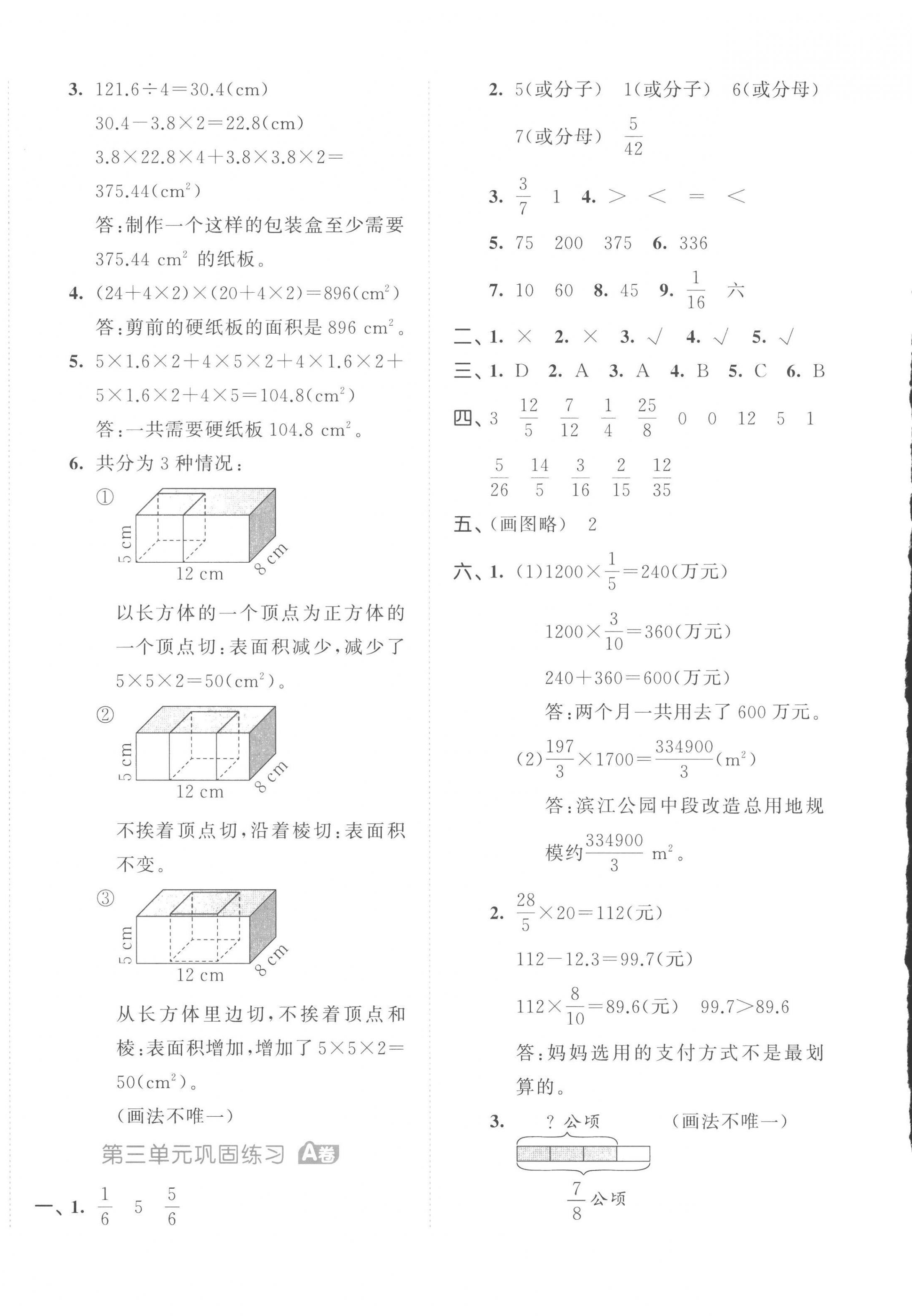 2023年53全優(yōu)卷五年級(jí)數(shù)學(xué)下冊(cè)北師大版 第4頁