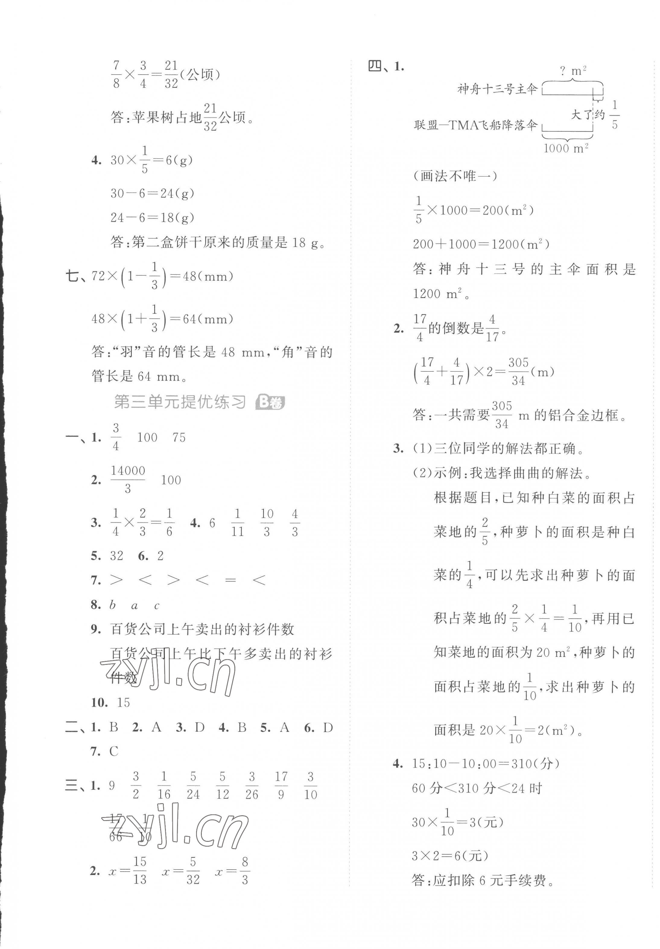 2023年53全優(yōu)卷五年級數(shù)學下冊北師大版 第5頁