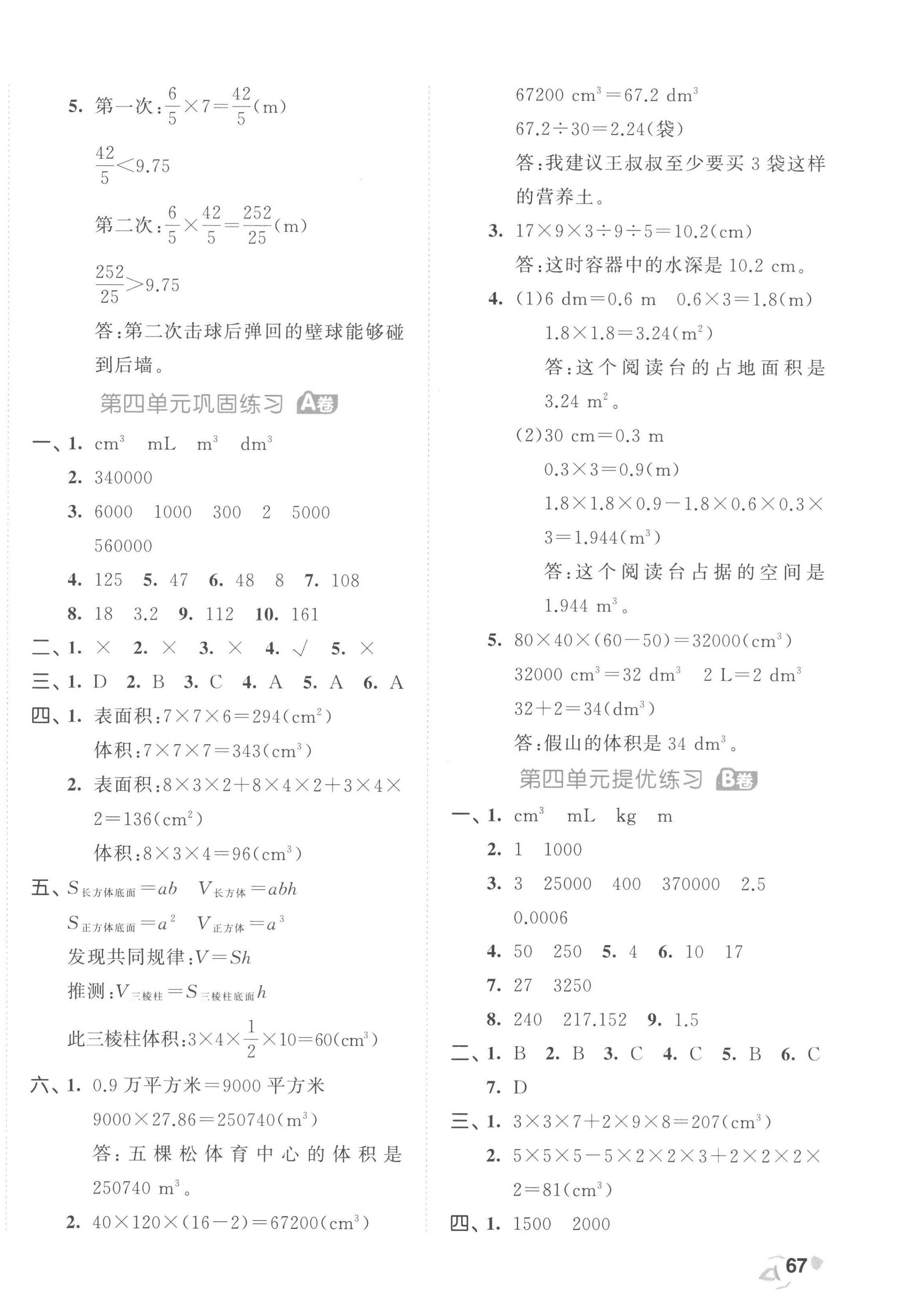 2023年53全優(yōu)卷五年級(jí)數(shù)學(xué)下冊(cè)北師大版 第6頁(yè)