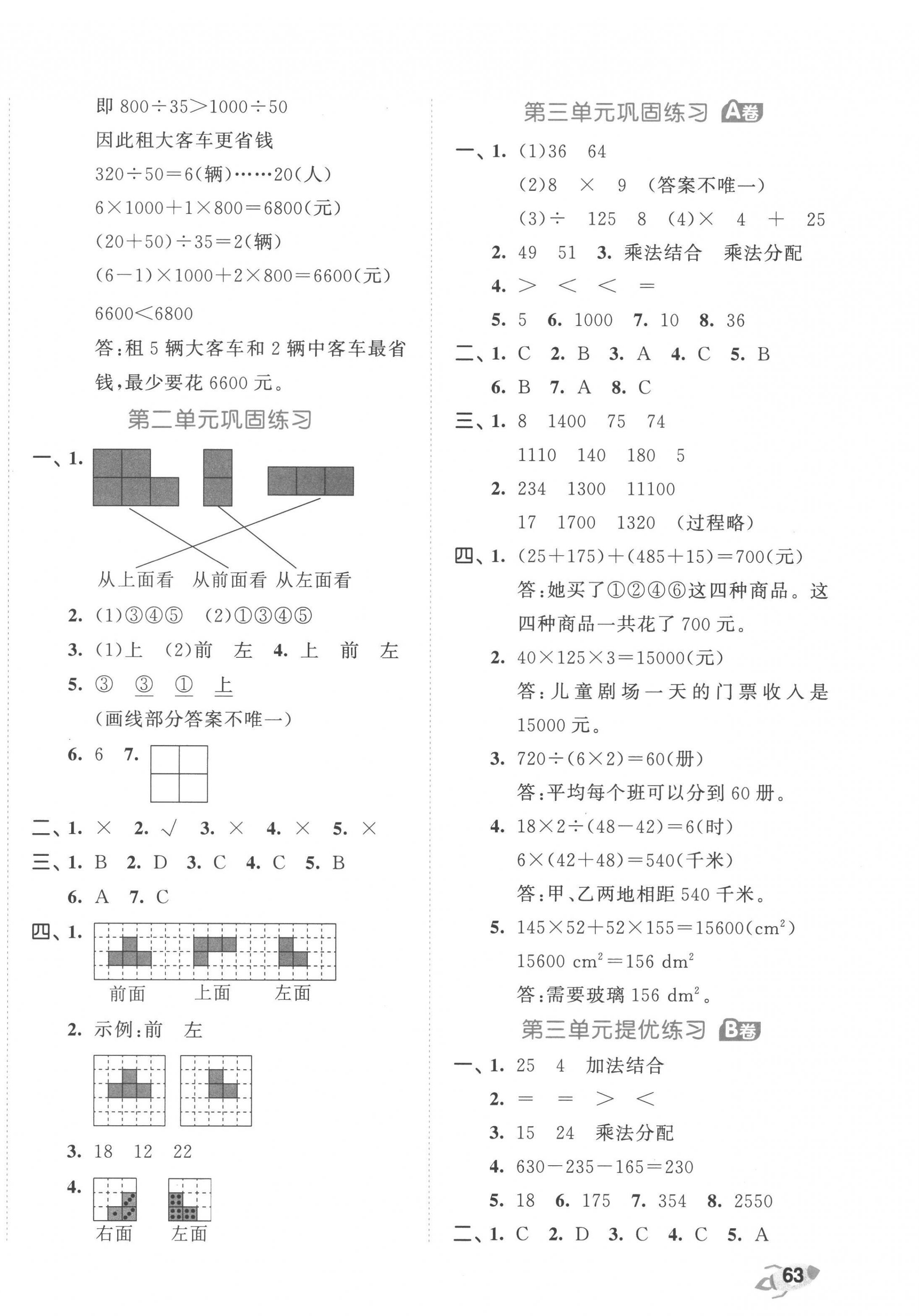 2023年53全優(yōu)卷四年級(jí)數(shù)學(xué)下冊(cè)人教版 第2頁(yè)