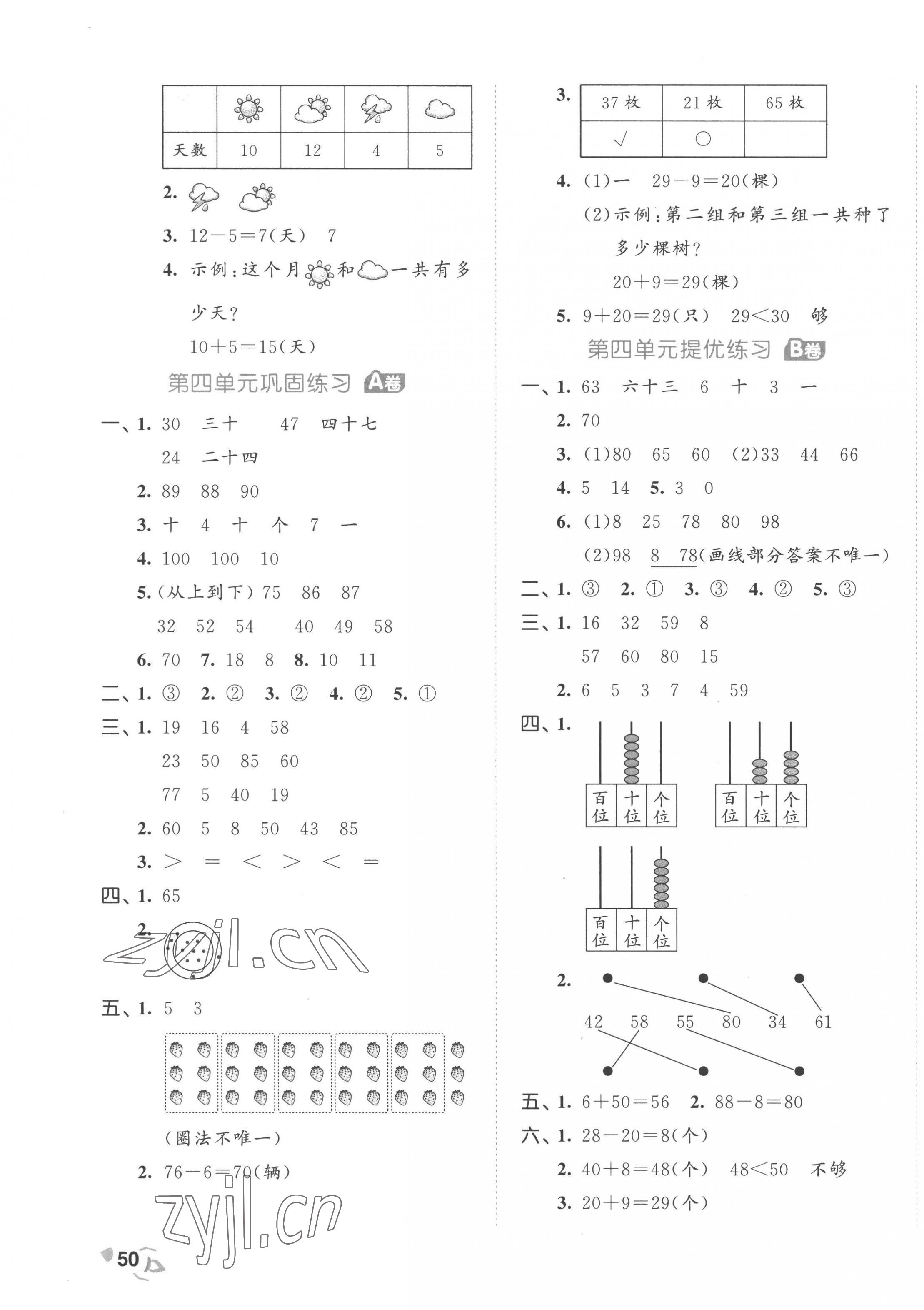 2023年53全優(yōu)卷一年級數(shù)學下冊人教版 第3頁