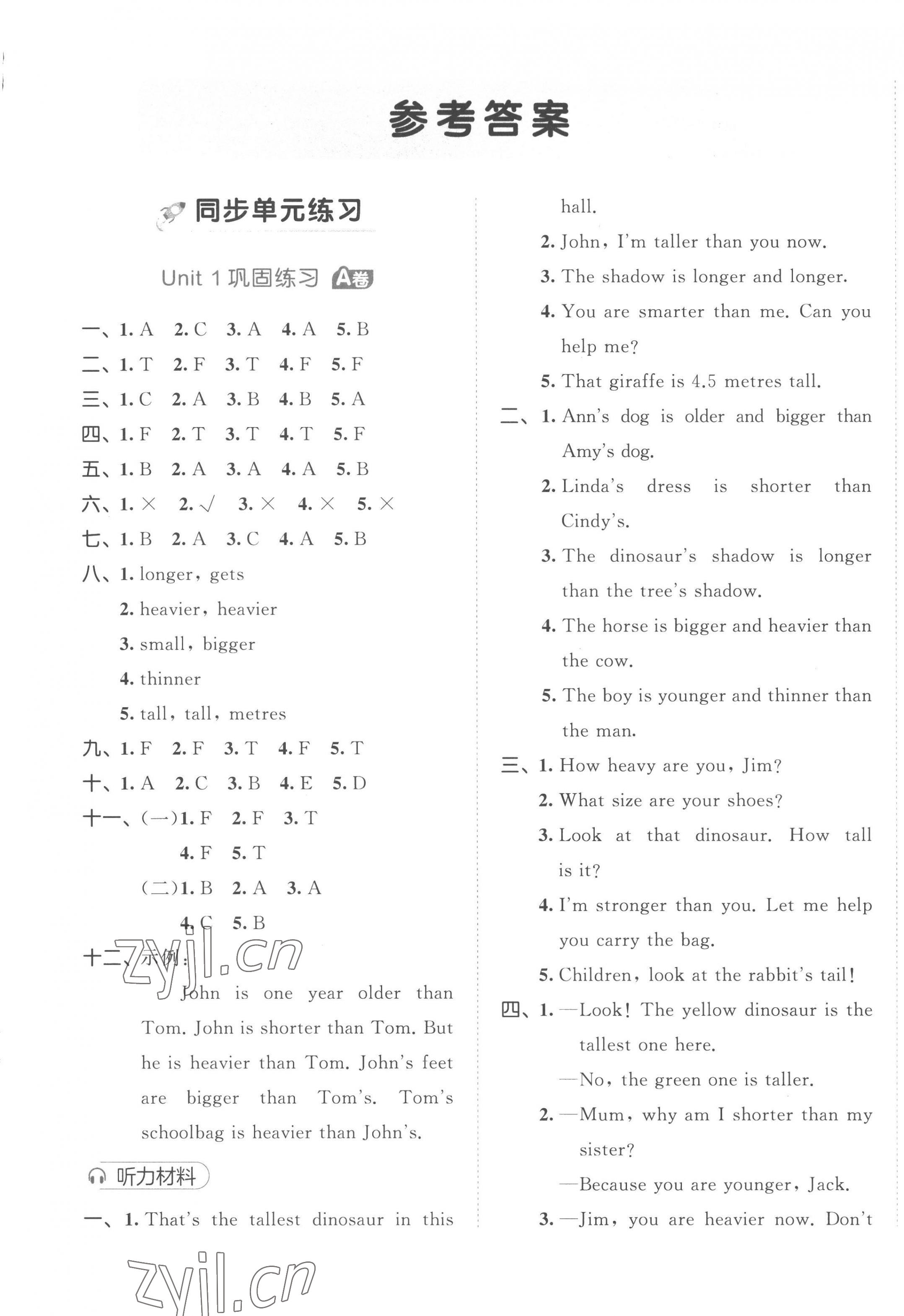 2023年53全優(yōu)卷六年級英語下冊人教版 參考答案第1頁