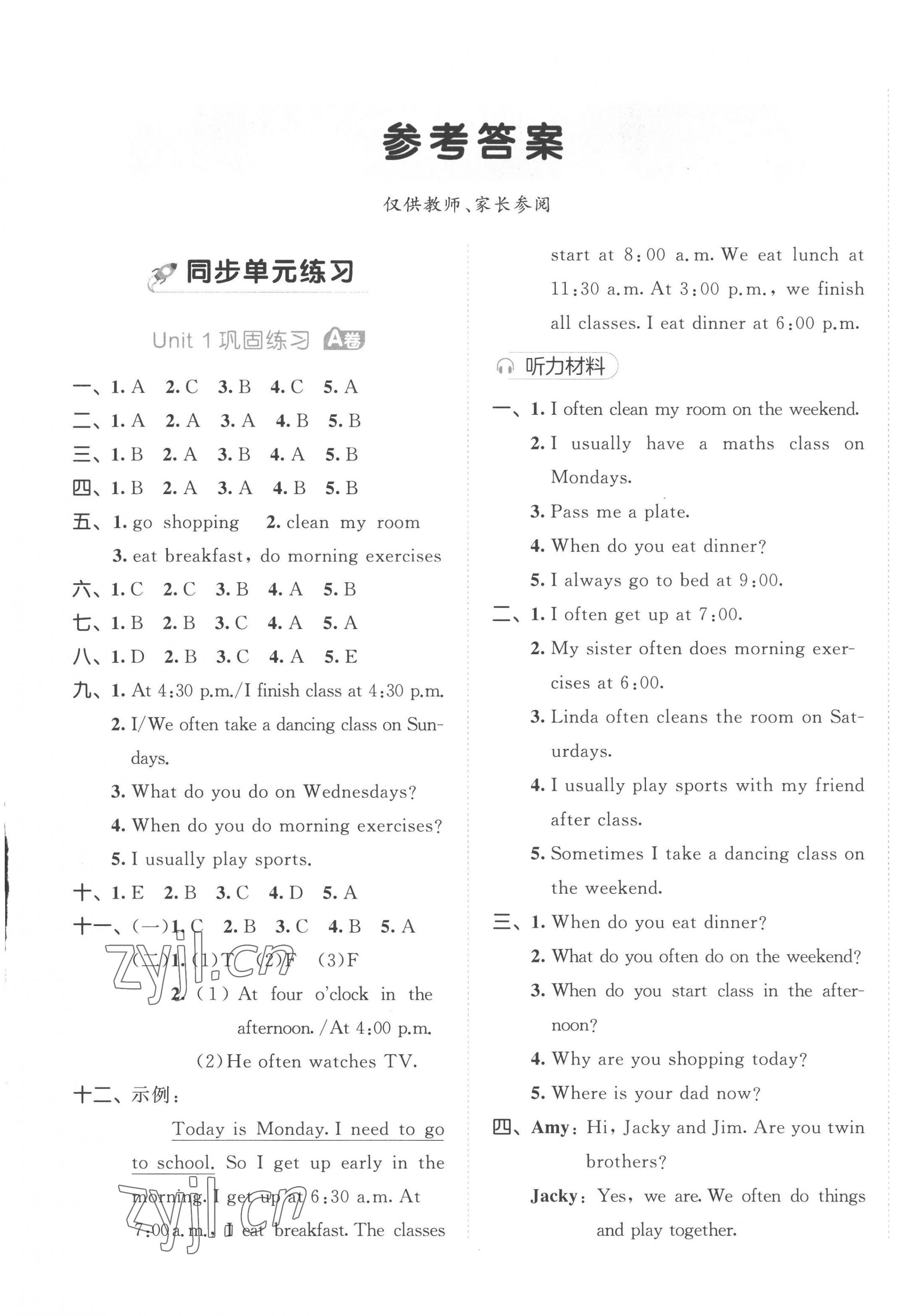 2023年53全優(yōu)卷五年級英語下冊人教版 第1頁