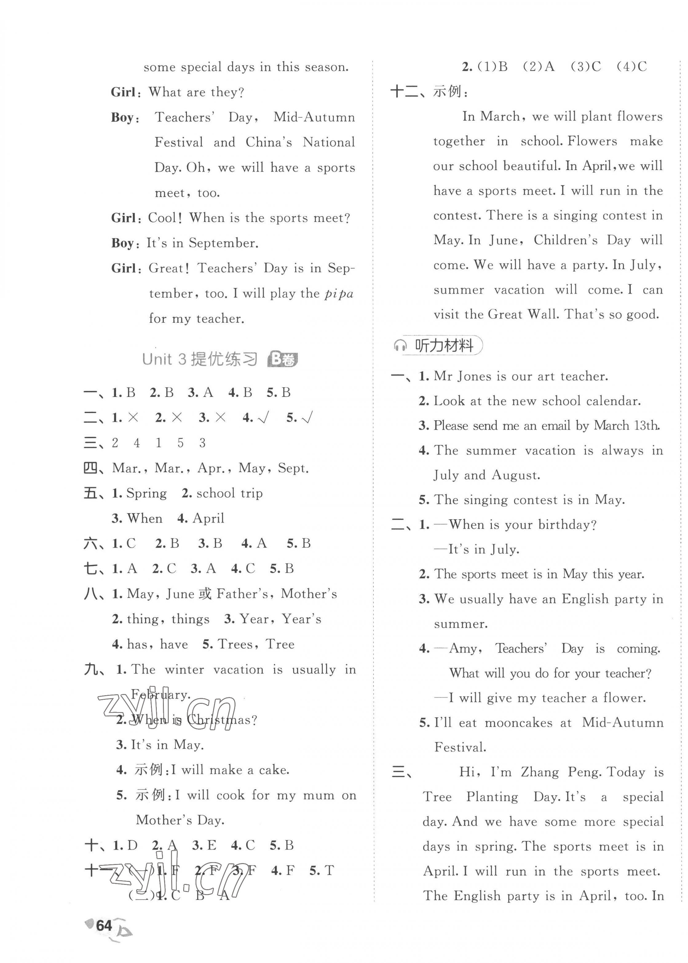 2023年53全優(yōu)卷五年級英語下冊人教版 第7頁