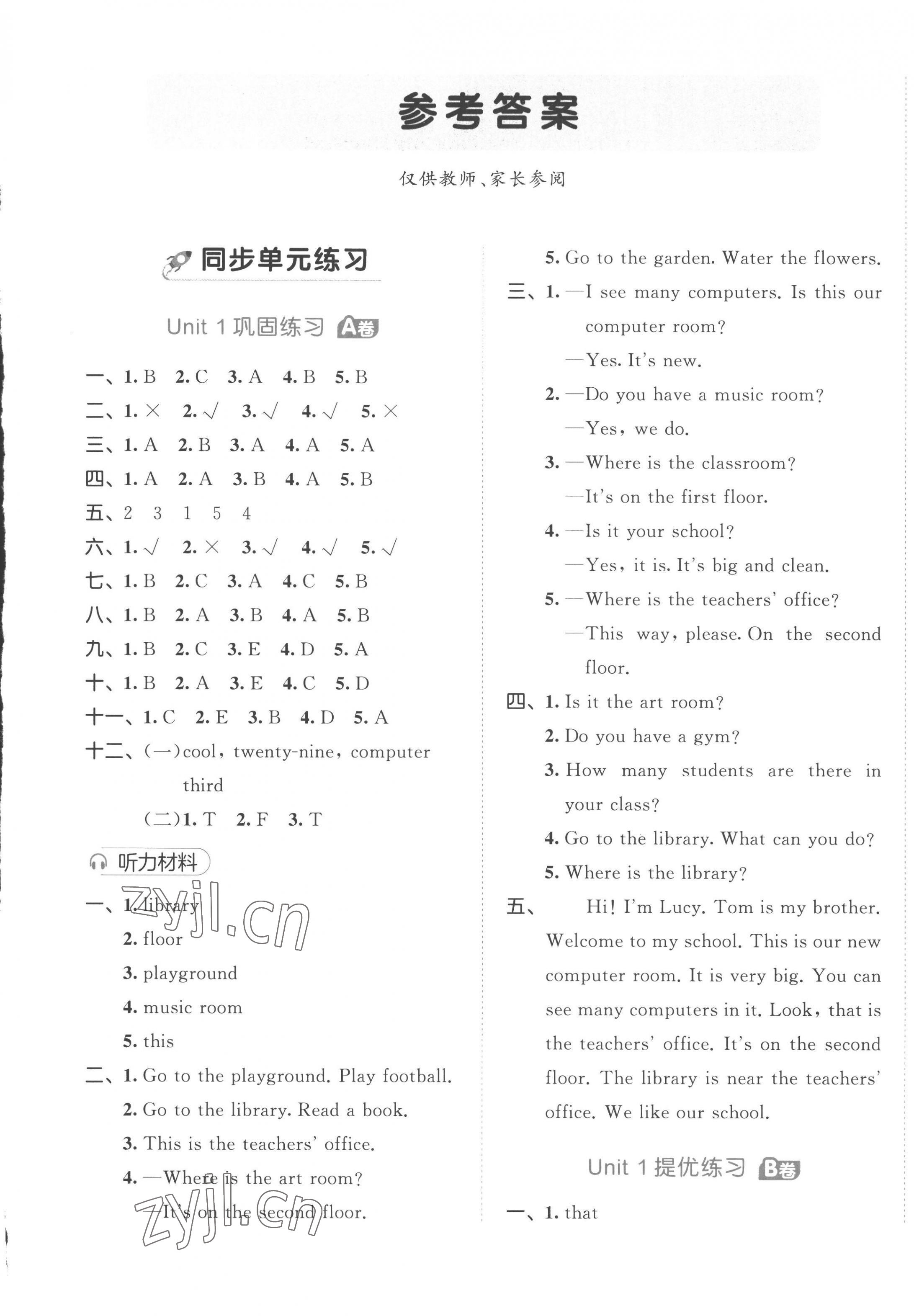 2023年53全優(yōu)卷四年級(jí)英語(yǔ)下冊(cè)人教版 第1頁(yè)