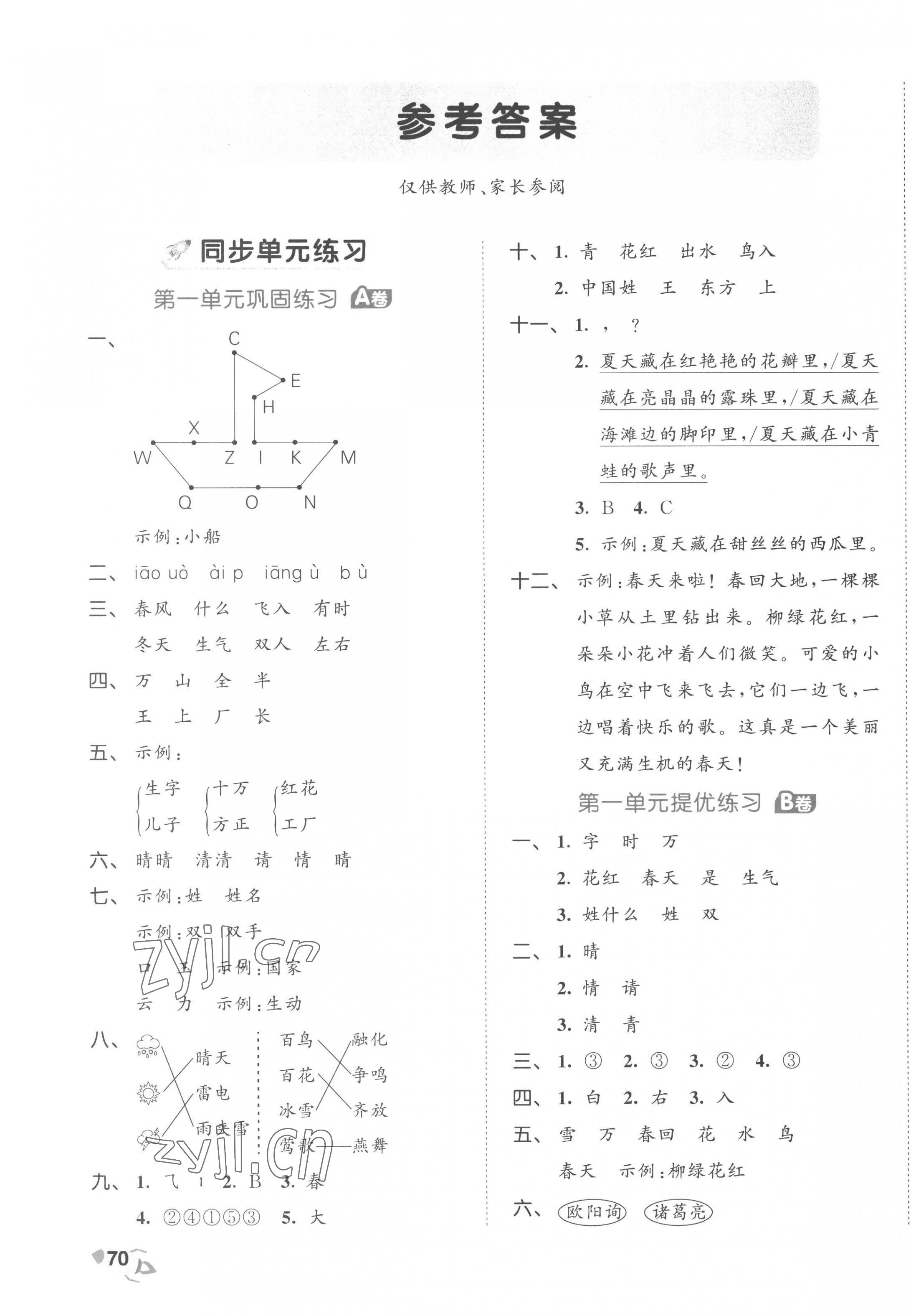 2023年53全优卷一年级语文下册人教版 第3页