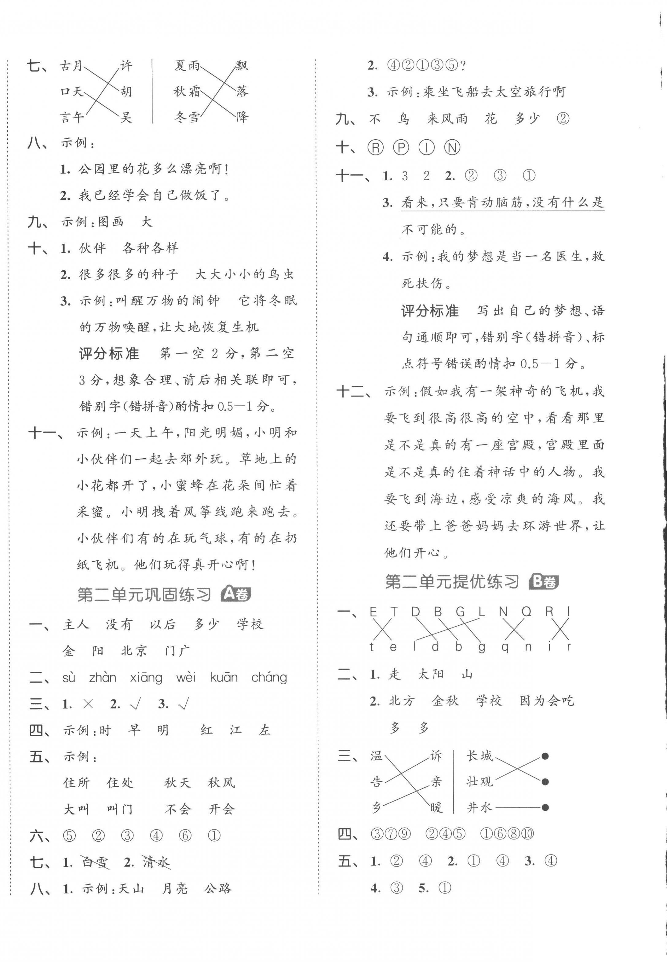 2023年53全優(yōu)卷一年級語文下冊人教版 第4頁