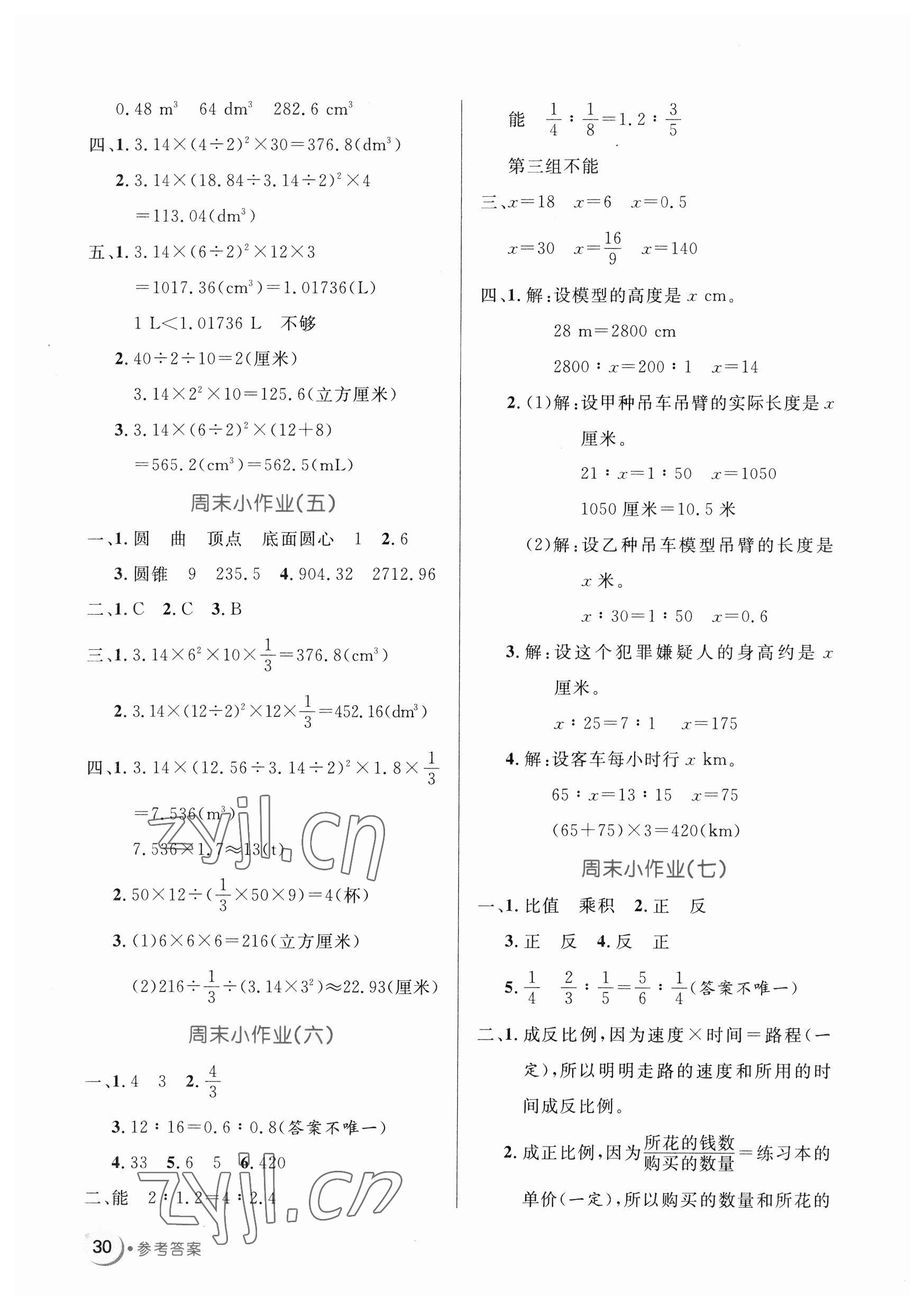 2023年黃岡名卷六年級數(shù)學(xué)下冊人教版 第2頁