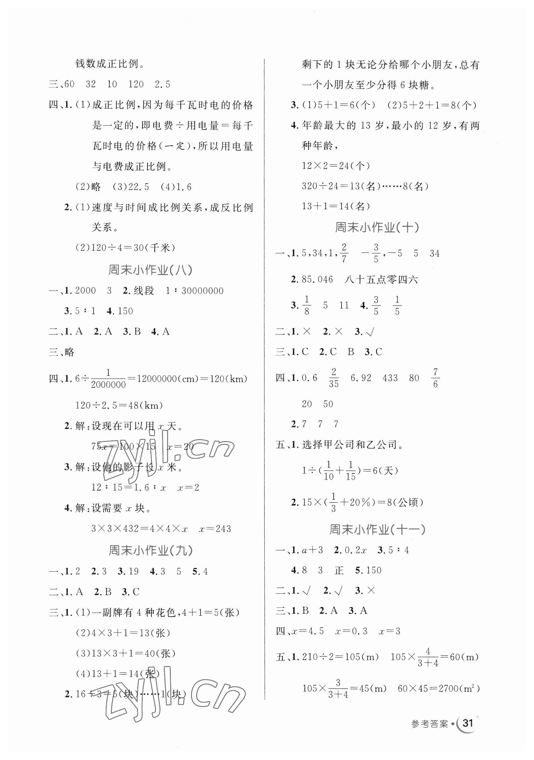 2023年黃岡名卷六年級(jí)數(shù)學(xué)下冊(cè)人教版 第3頁(yè)