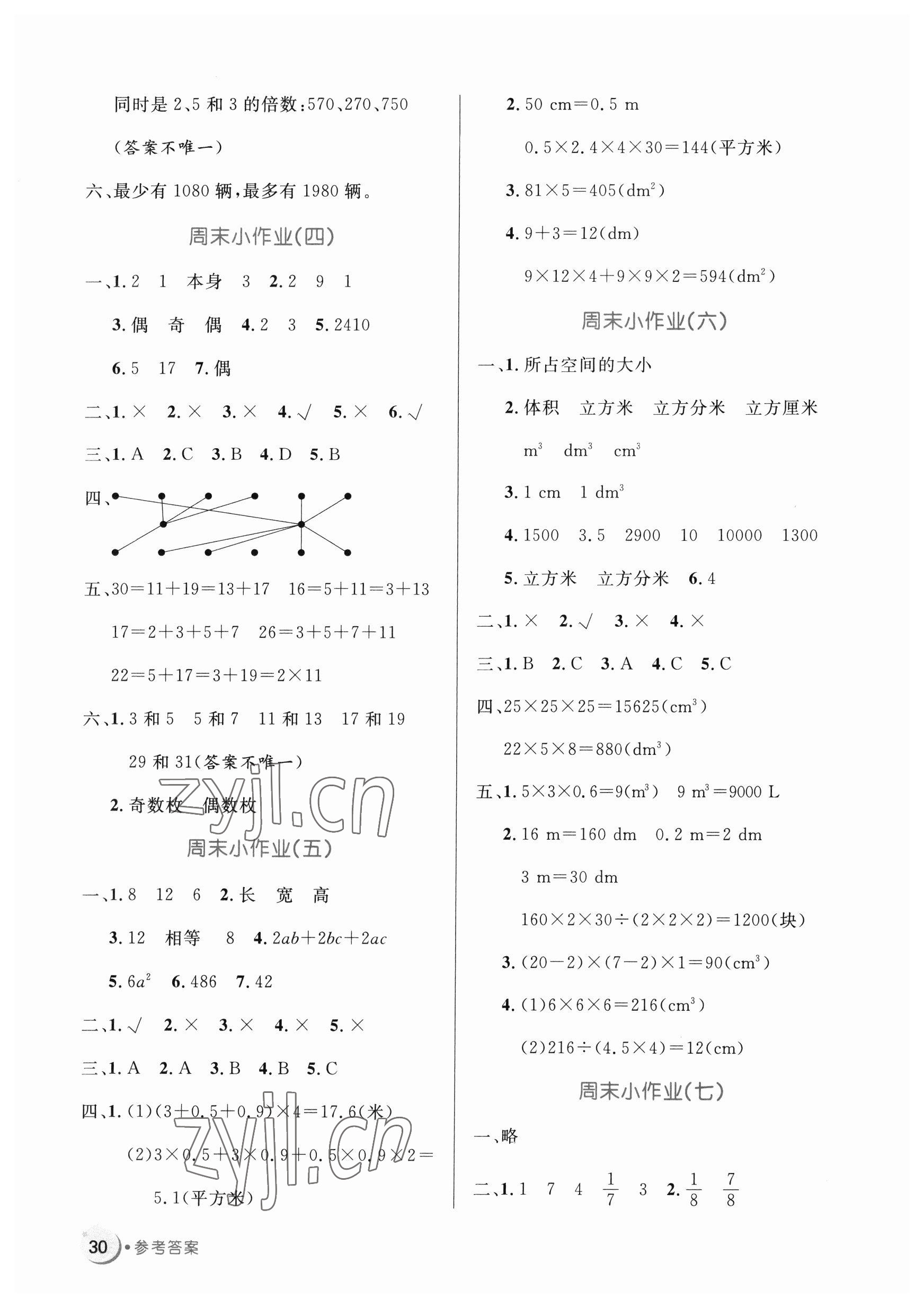 2023年黃岡名卷五年級(jí)數(shù)學(xué)下冊(cè)人教版 第2頁(yè)