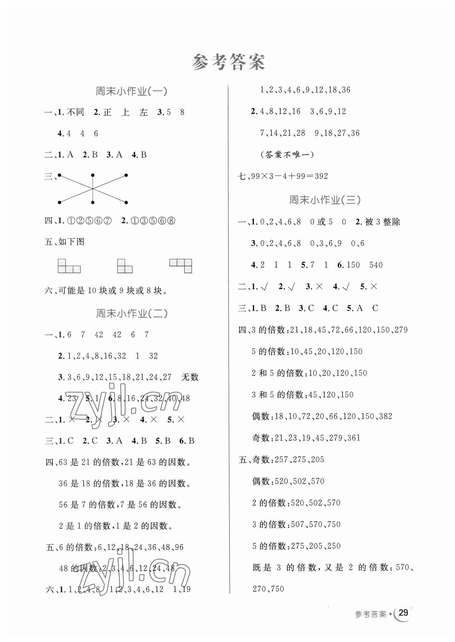 2023年黄冈名卷五年级数学下册人教版 第1页