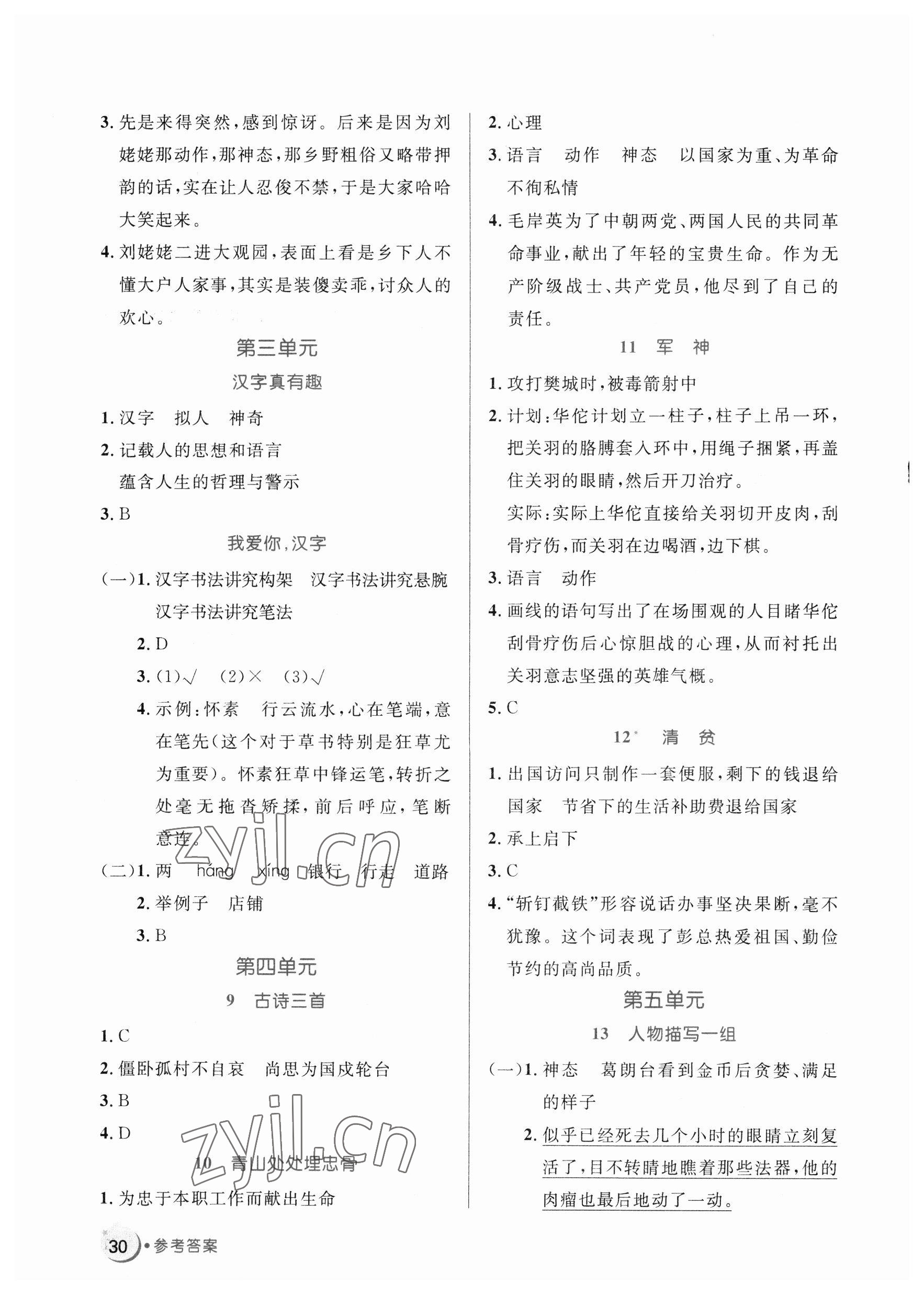 2023年黃岡名卷五年級(jí)語(yǔ)文下冊(cè)人教版 第2頁(yè)