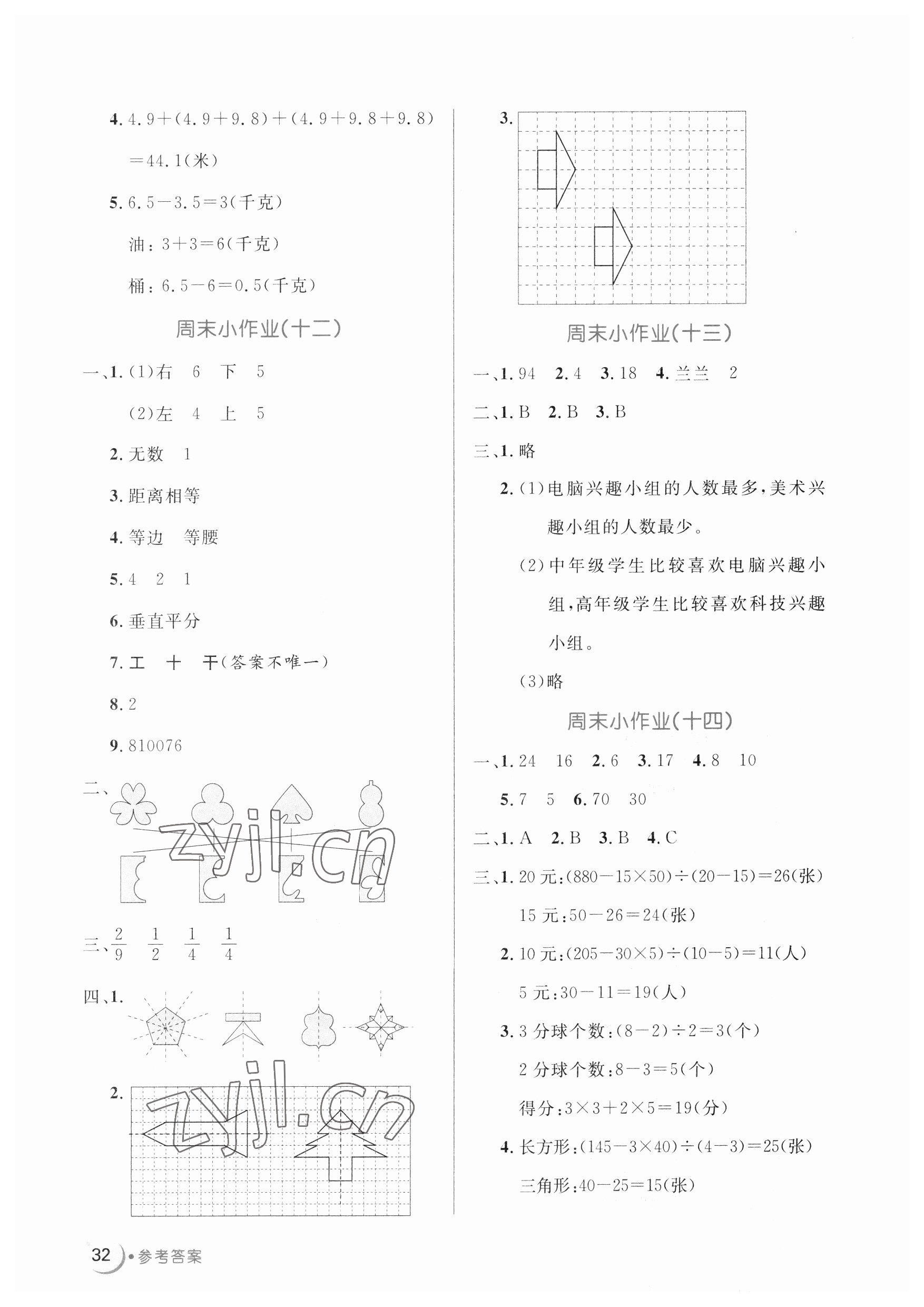 2023年黃岡名卷四年級(jí)數(shù)學(xué)下冊(cè)人教版 第4頁(yè)