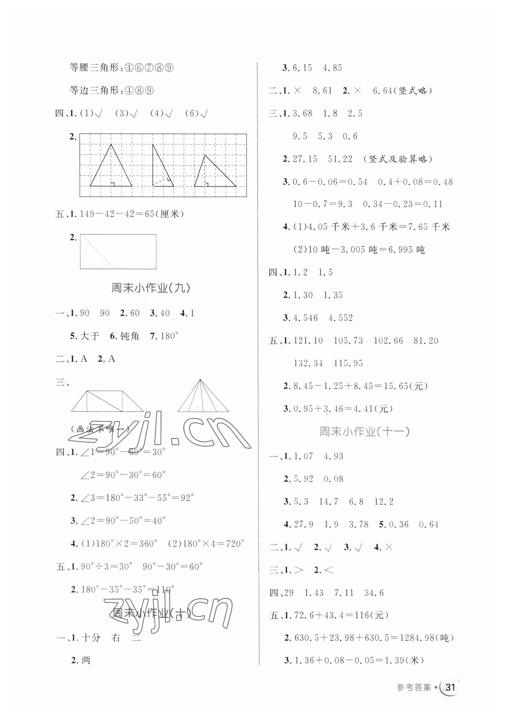 2023年黃岡名卷四年級(jí)數(shù)學(xué)下冊(cè)人教版 第3頁(yè)