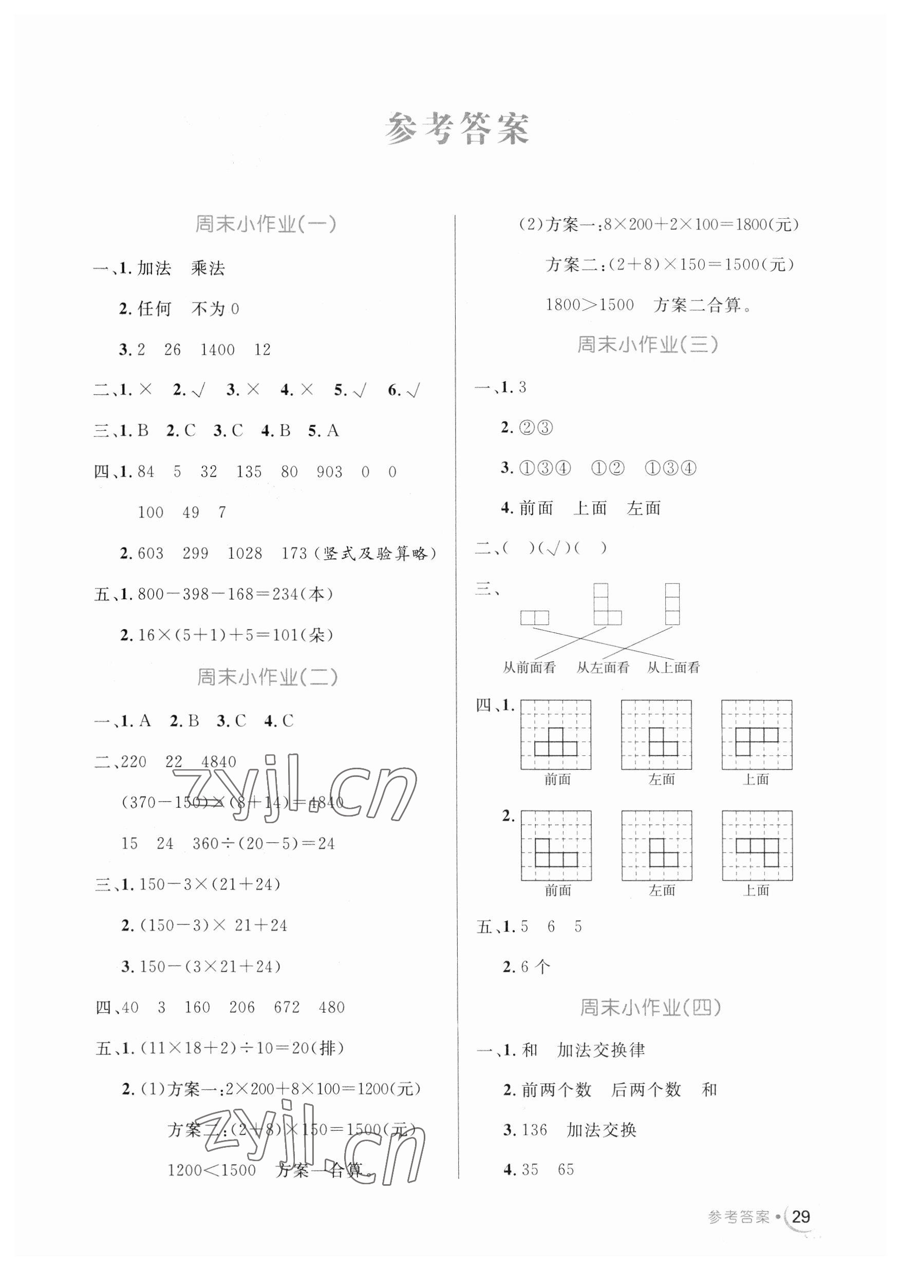 2023年黃岡名卷四年級數(shù)學(xué)下冊人教版 第1頁