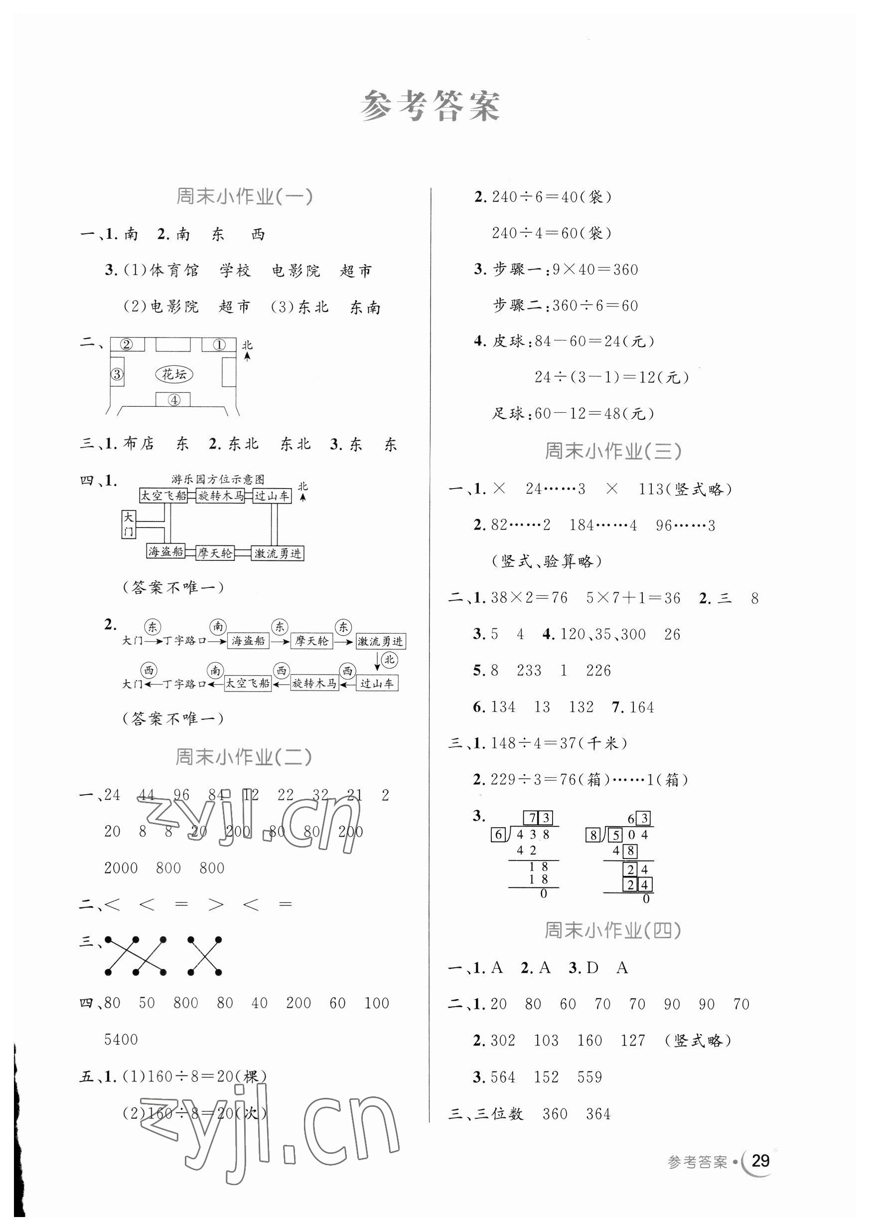 2023年黃岡名卷三年級數(shù)學(xué)下冊人教版 第1頁