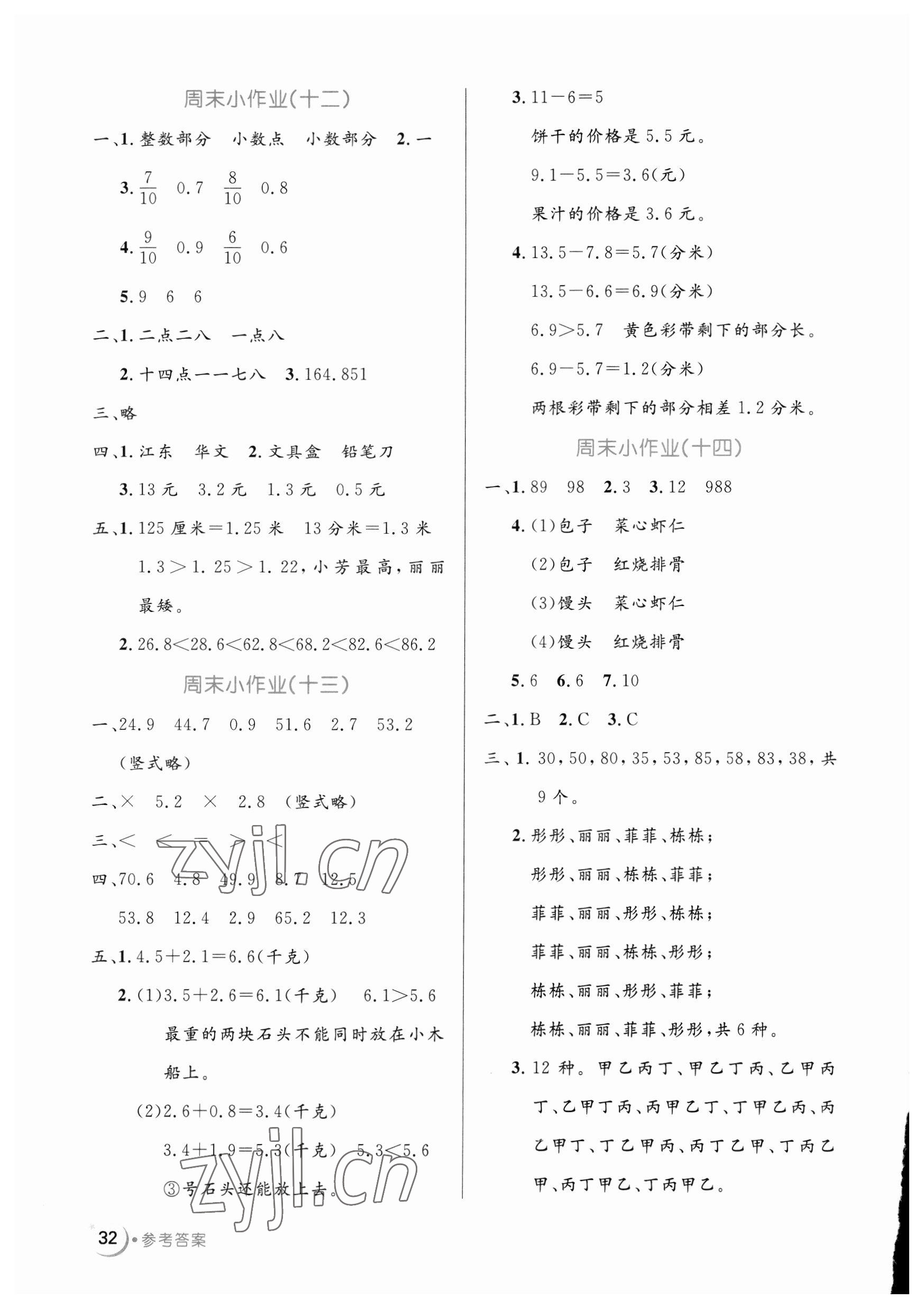 2023年黃岡名卷三年級數(shù)學(xué)下冊人教版 第4頁