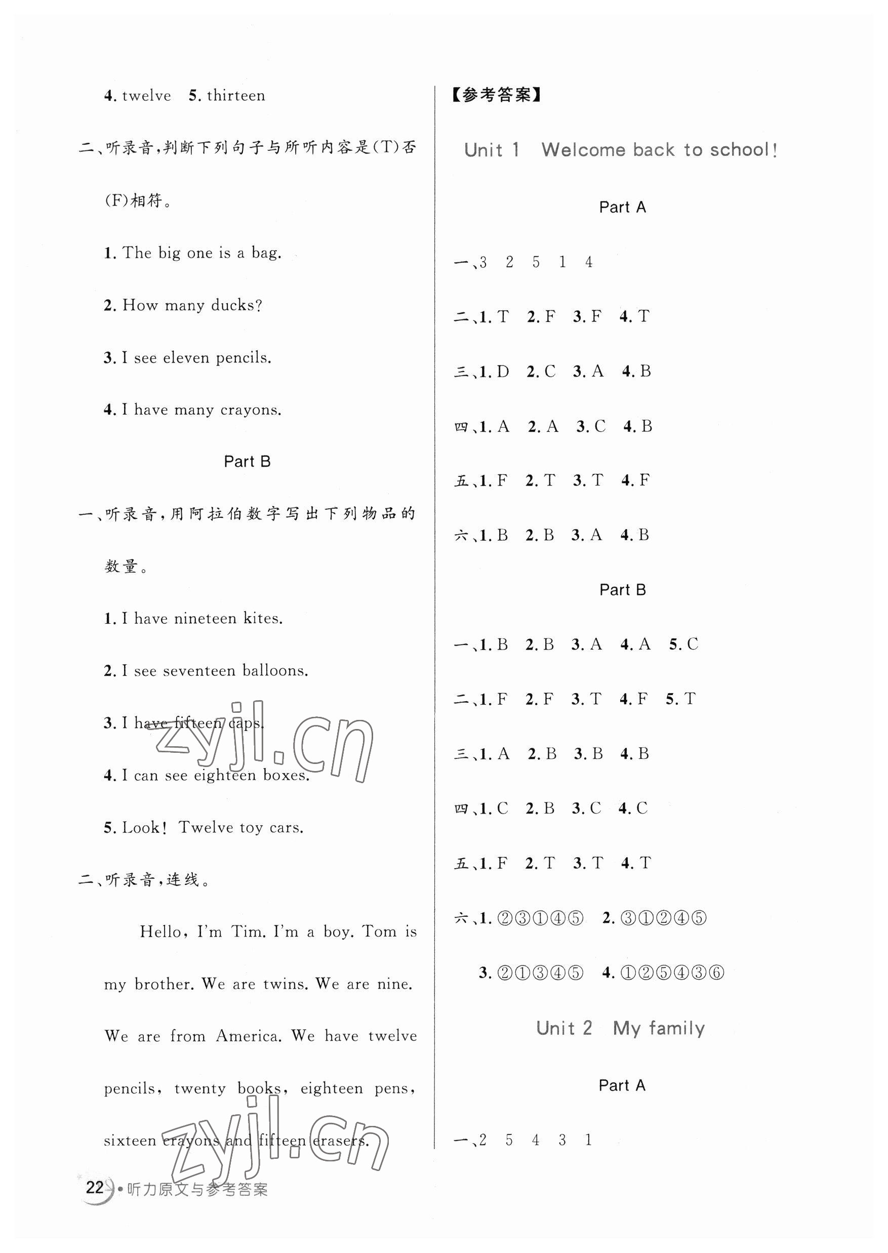 2023年黃岡名卷三年級英語下冊人教版 第4頁