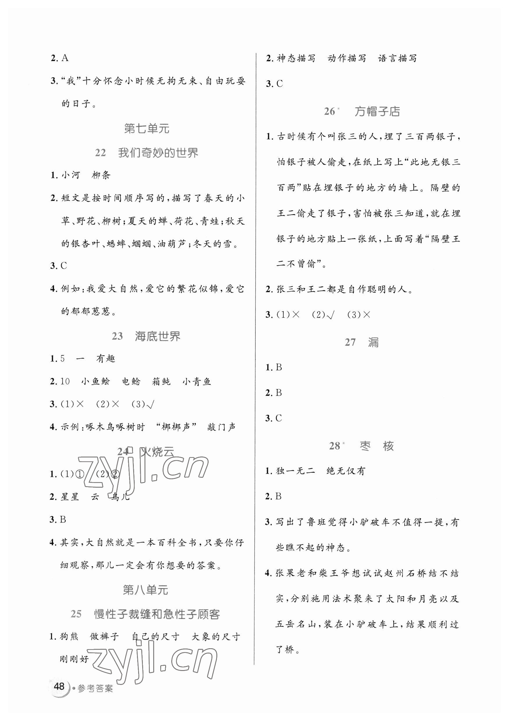 2023年黃岡名卷三年級(jí)語(yǔ)文下冊(cè)人教版 第4頁(yè)