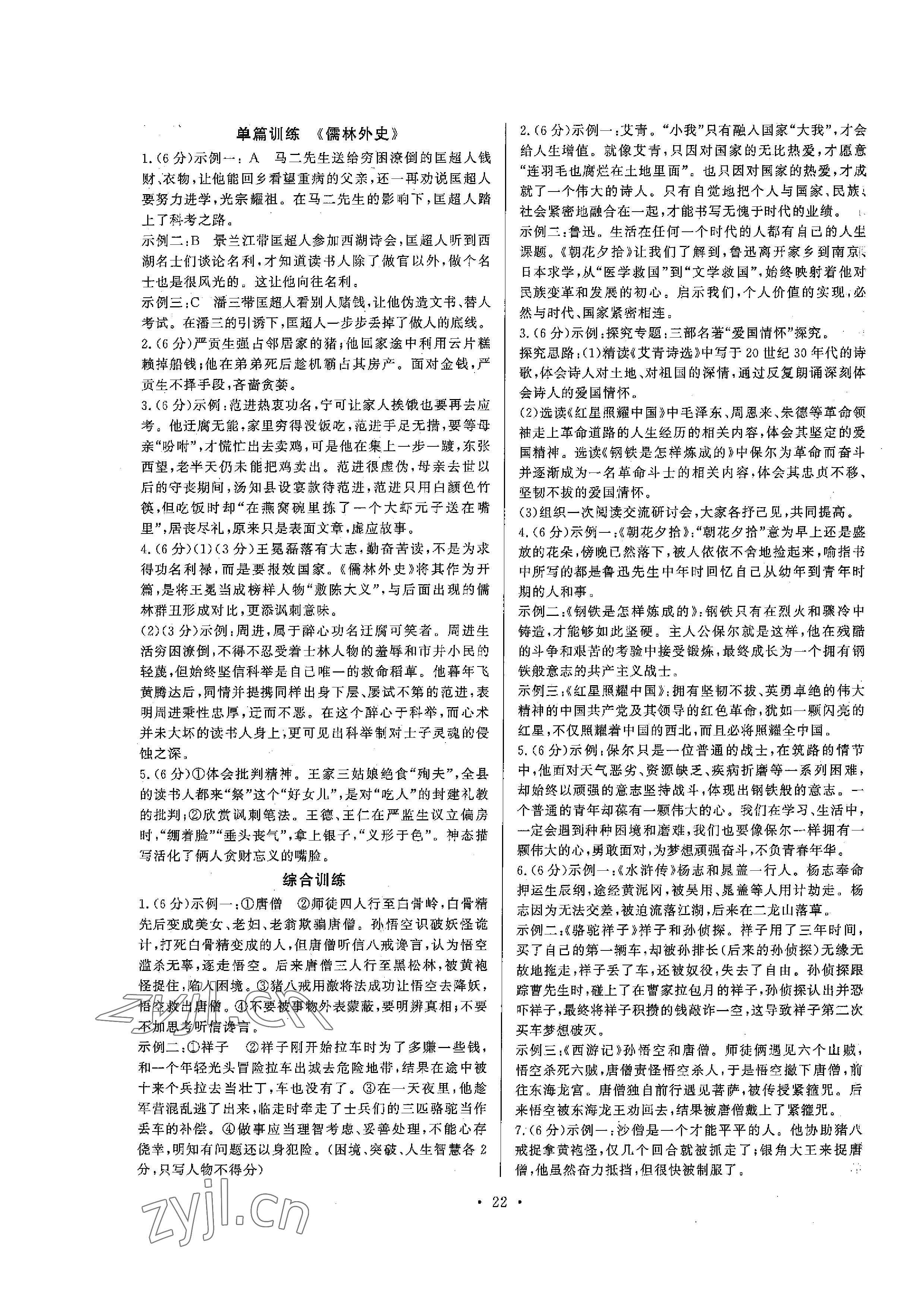 2023年连接中考语文福建专版&nbsp;参考答案第22页