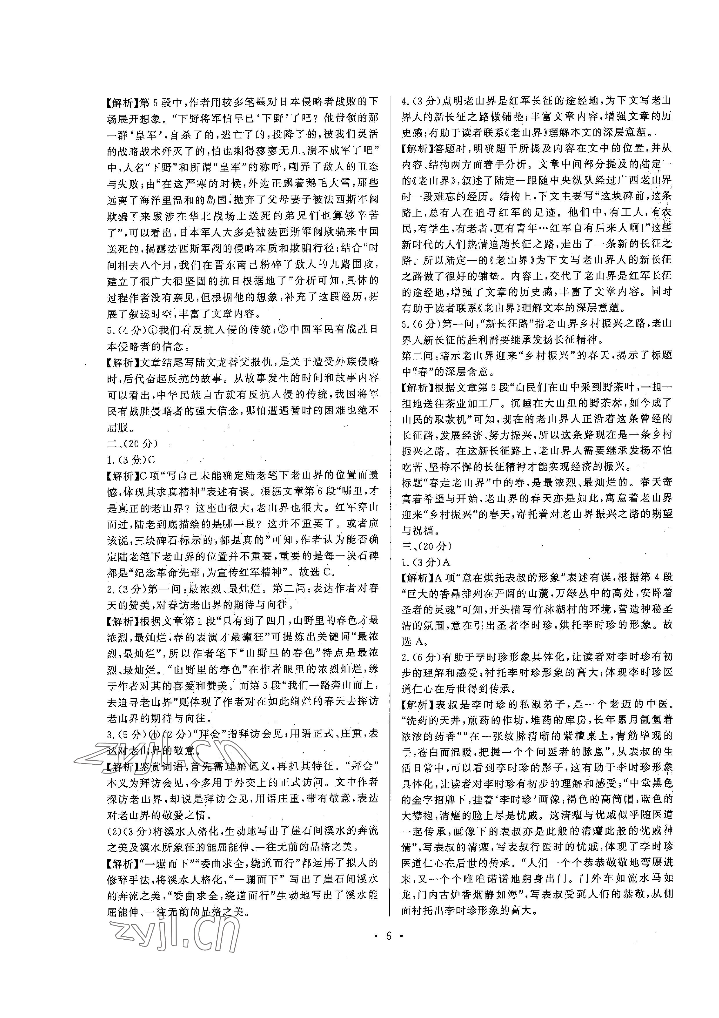 2023年连接中考语文福建专版&nbsp;参考答案第6页